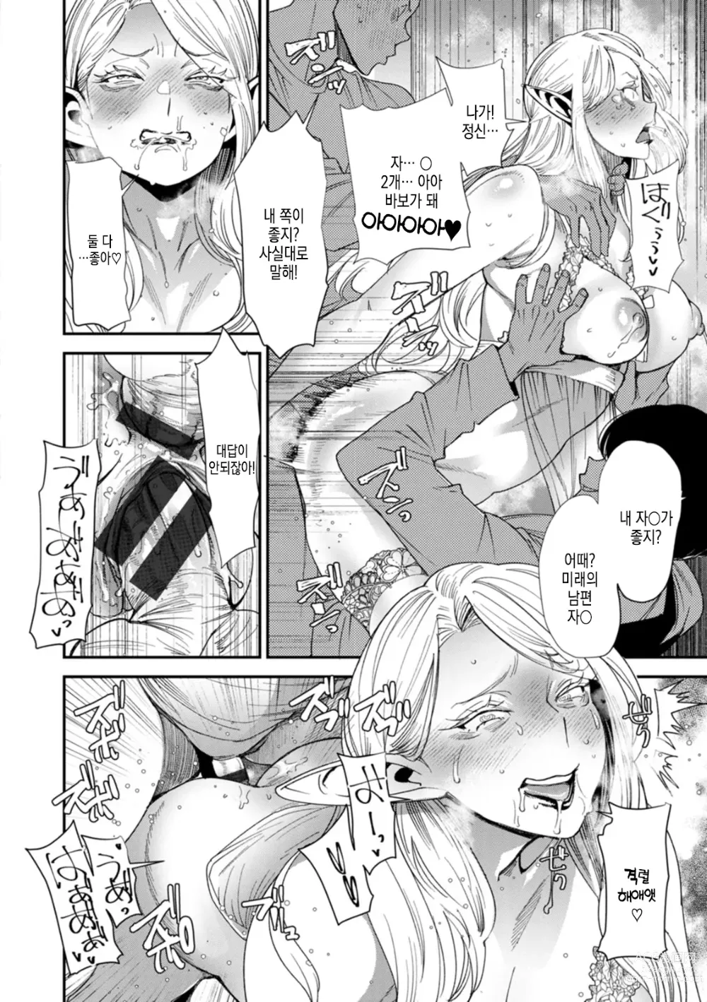 Page 181 of manga AV 데뷔한 유부녀 엘프는 진심절정의 꿈을 꾸는가?