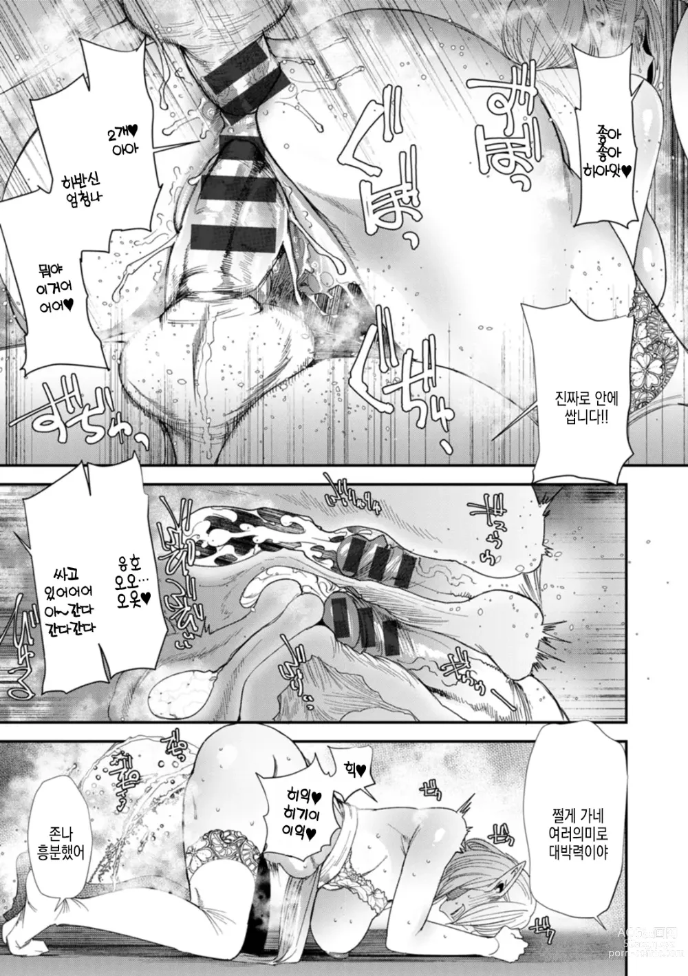 Page 182 of manga AV 데뷔한 유부녀 엘프는 진심절정의 꿈을 꾸는가?