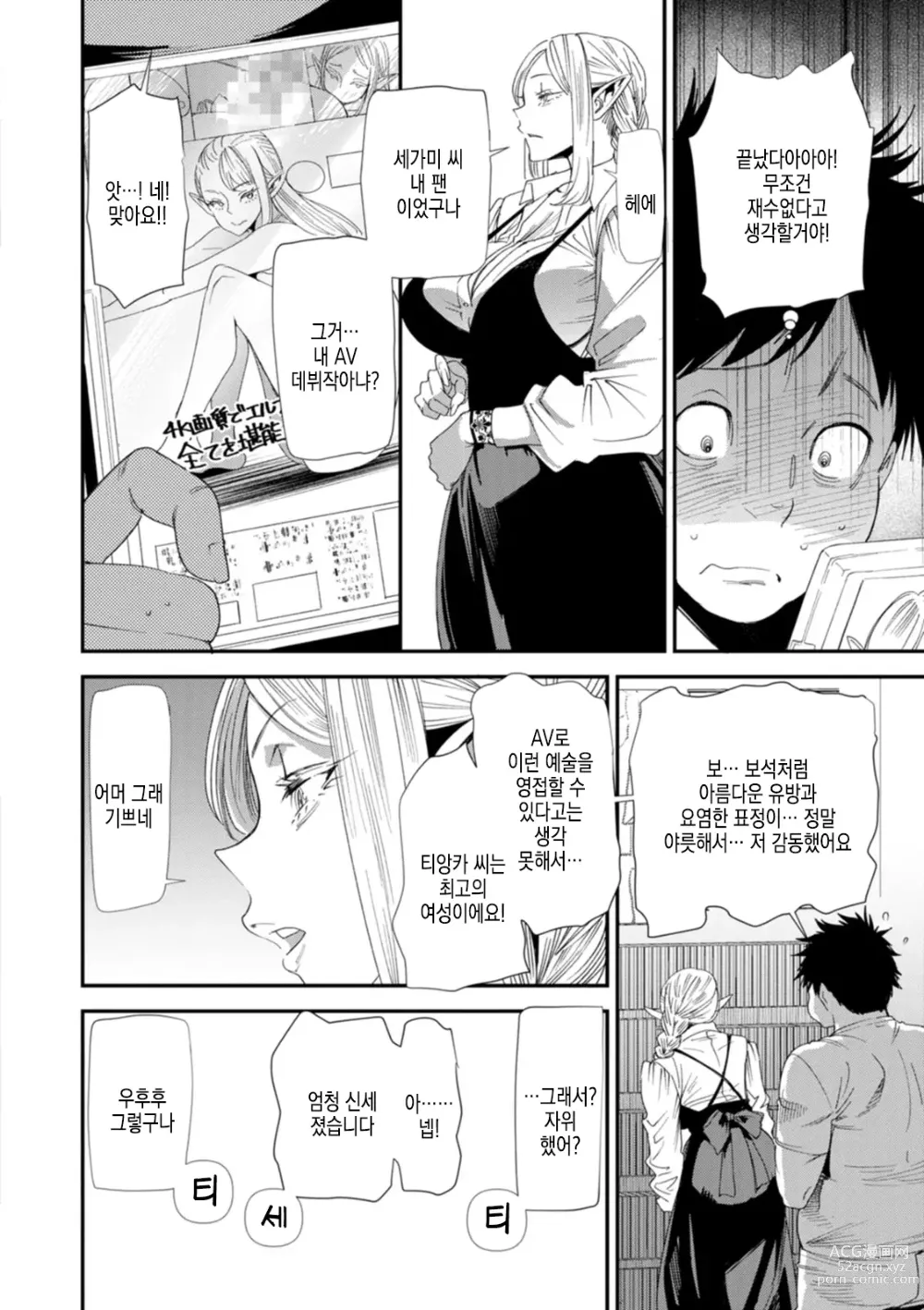 Page 29 of manga AV 데뷔한 유부녀 엘프는 진심절정의 꿈을 꾸는가?