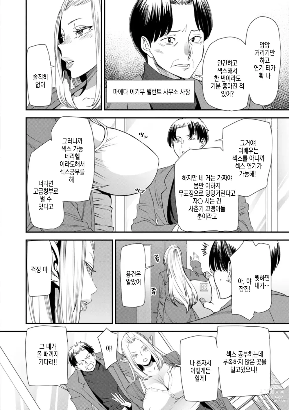 Page 9 of manga AV 데뷔한 유부녀 엘프는 진심절정의 꿈을 꾸는가?