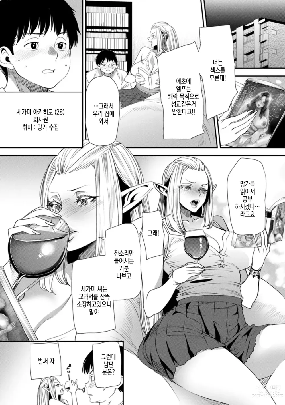 Page 10 of manga AV 데뷔한 유부녀 엘프는 진심절정의 꿈을 꾸는가?