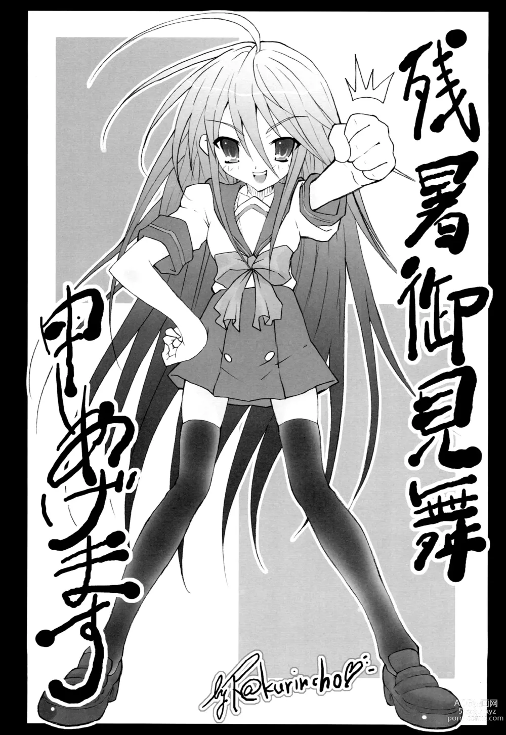 Page 14 of doujinshi AR19 Shakugan no Shana 9