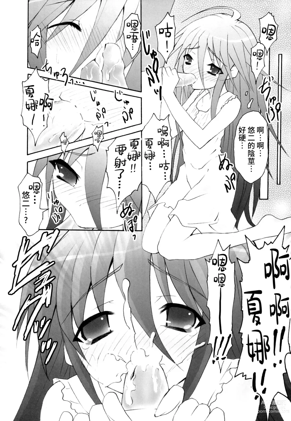 Page 9 of doujinshi AR19 Shakugan no Shana 9