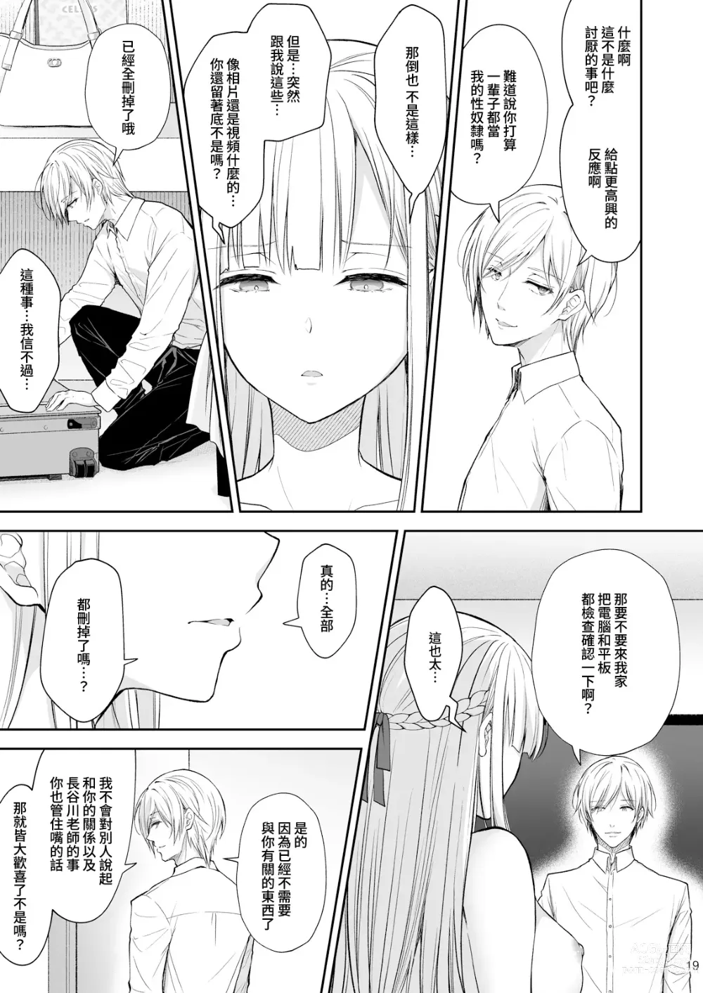 Page 19 of doujinshi 淫溺の令嬢7＋淫溺の令嬢Extra6