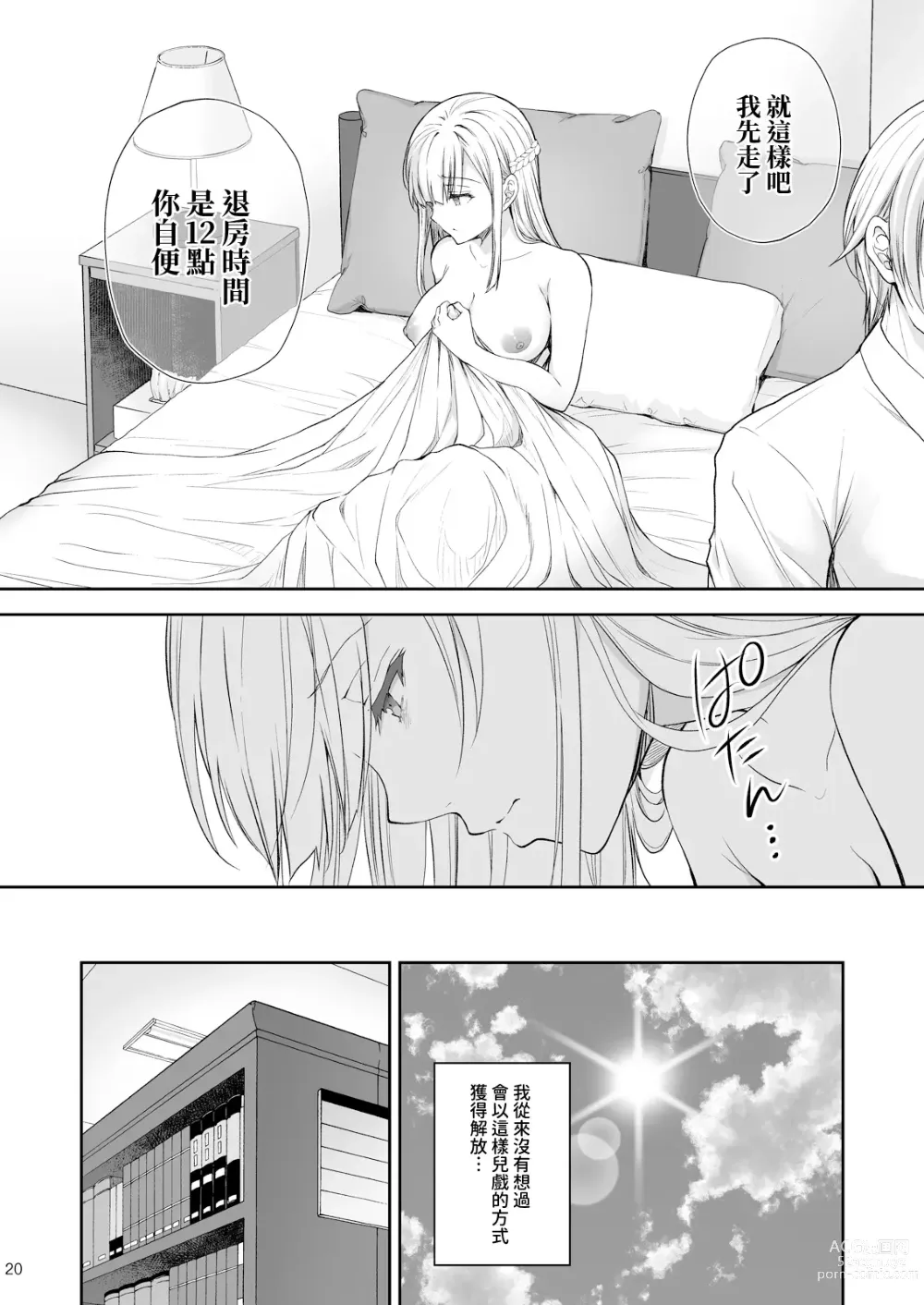 Page 20 of doujinshi 淫溺の令嬢7＋淫溺の令嬢Extra6