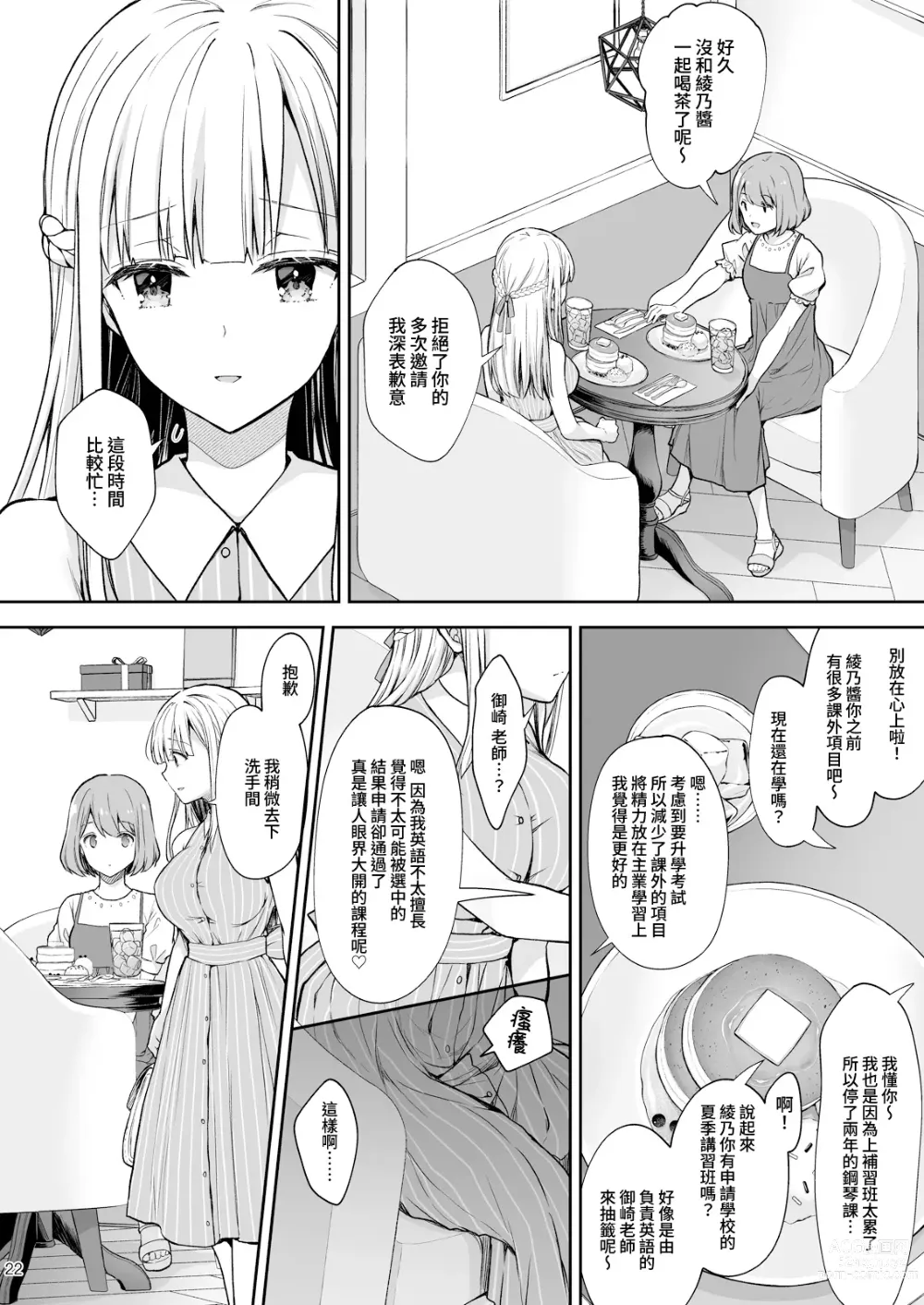 Page 22 of doujinshi 淫溺の令嬢7＋淫溺の令嬢Extra6