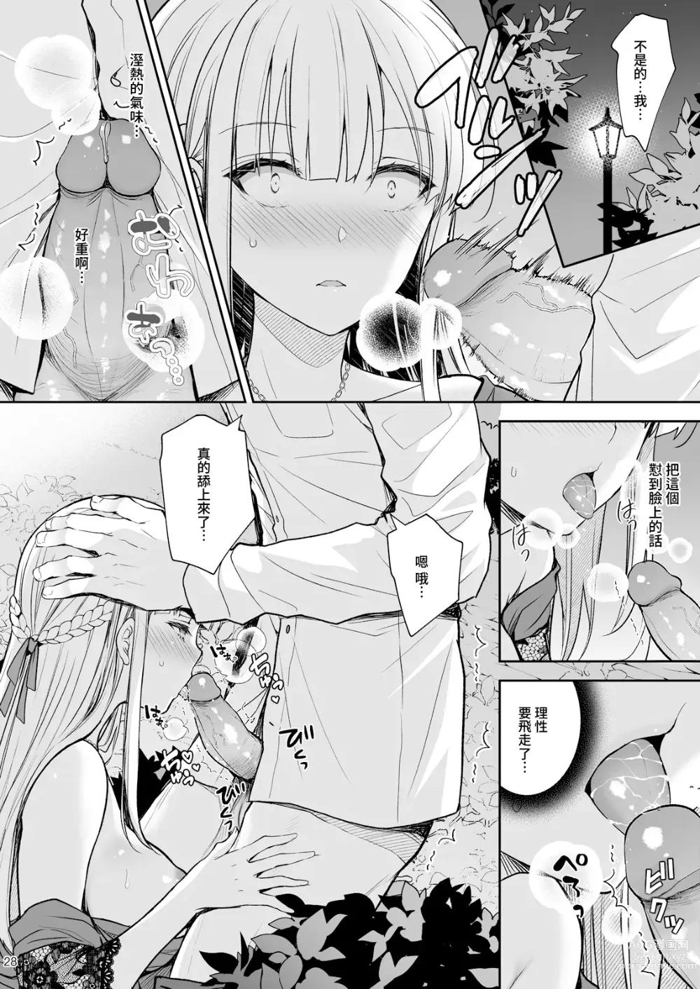 Page 28 of doujinshi 淫溺の令嬢7＋淫溺の令嬢Extra6