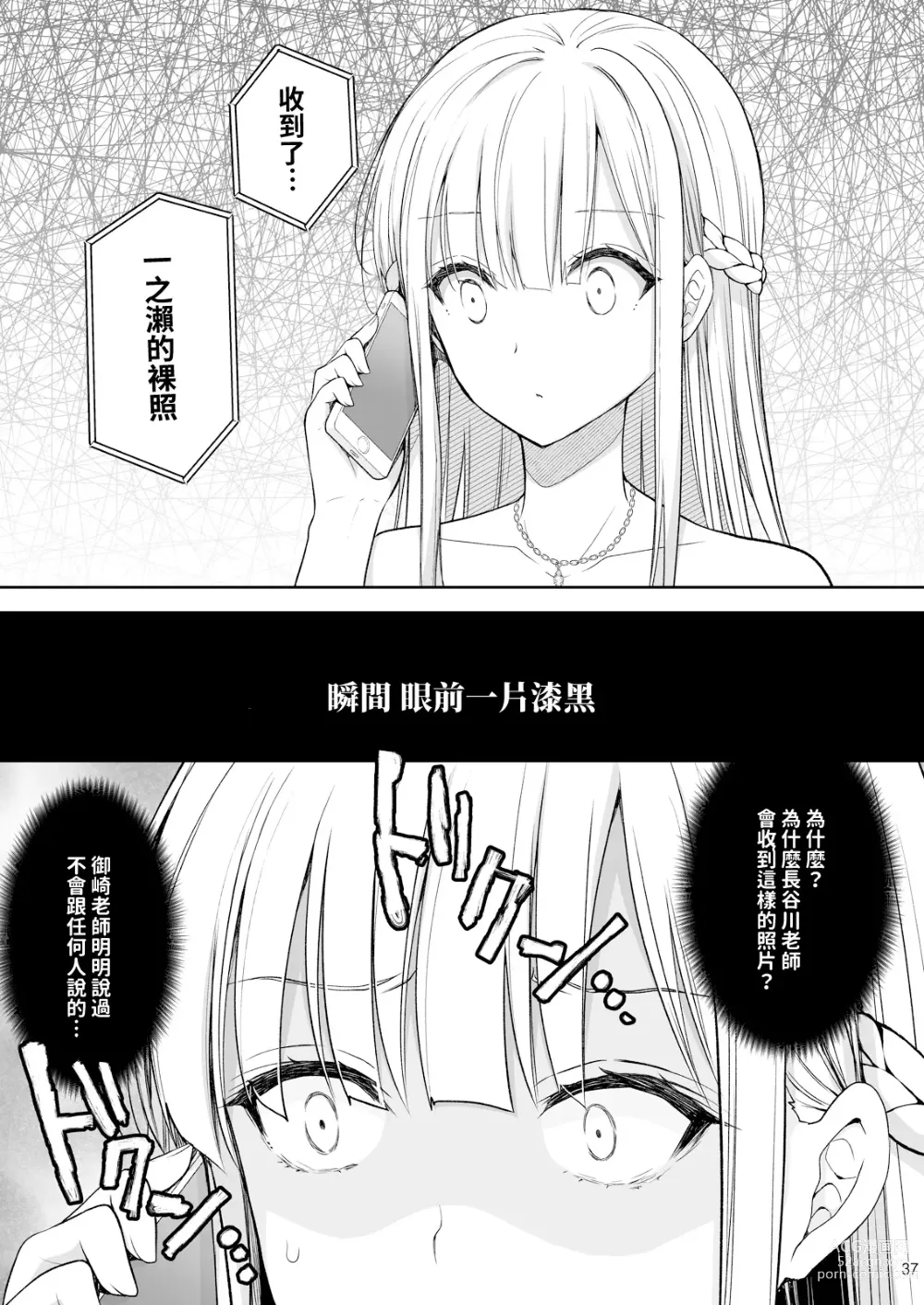 Page 37 of doujinshi 淫溺の令嬢7＋淫溺の令嬢Extra6