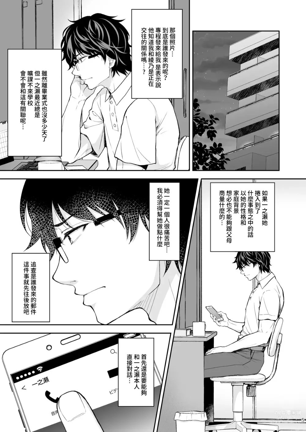 Page 5 of doujinshi 淫溺の令嬢7＋淫溺の令嬢Extra6