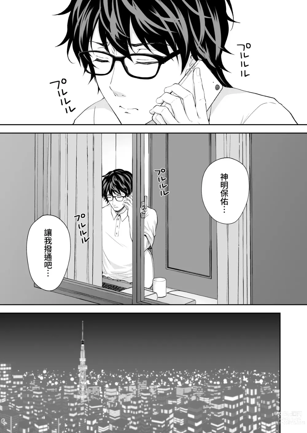 Page 6 of doujinshi 淫溺の令嬢7＋淫溺の令嬢Extra6
