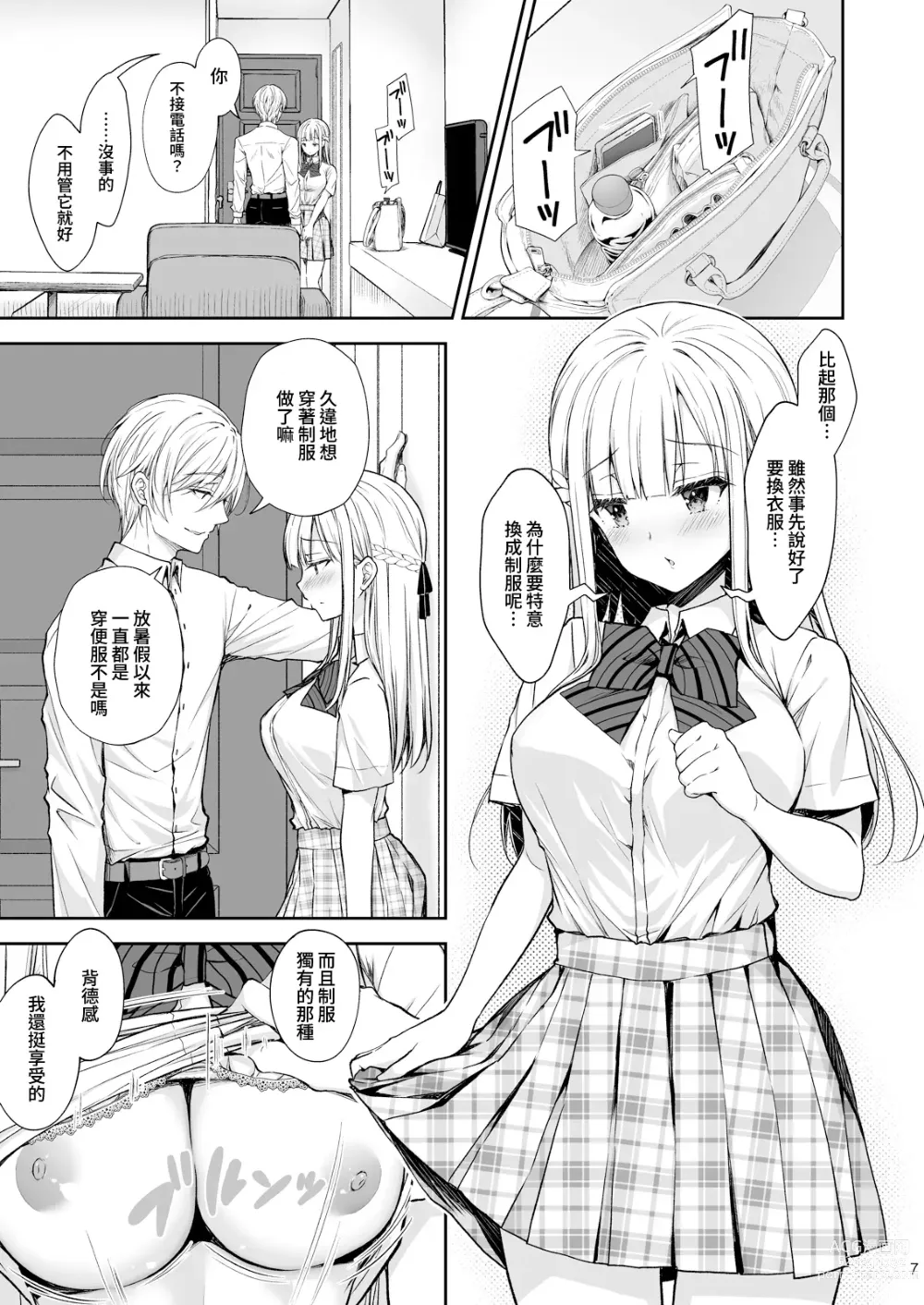 Page 7 of doujinshi 淫溺の令嬢7＋淫溺の令嬢Extra6
