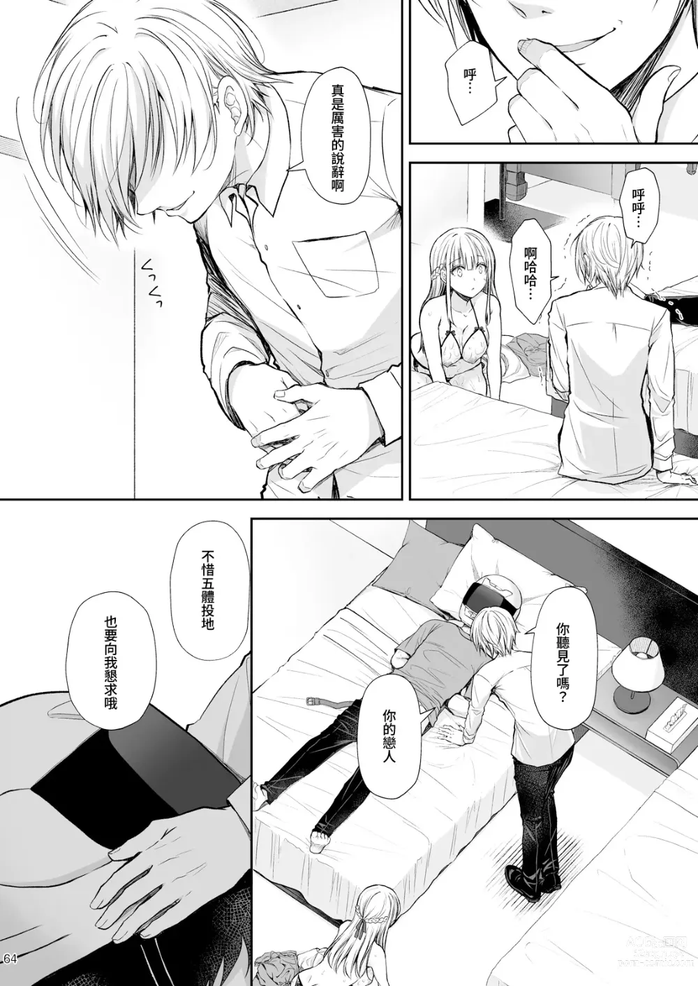 Page 64 of doujinshi 淫溺の令嬢7＋淫溺の令嬢Extra6