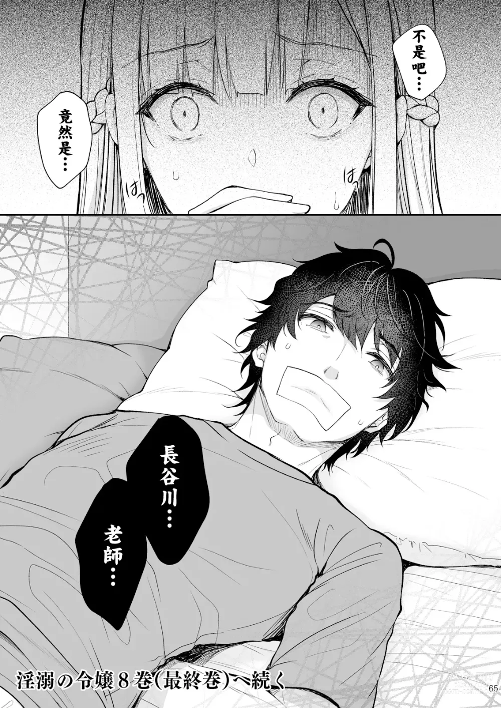 Page 65 of doujinshi 淫溺の令嬢7＋淫溺の令嬢Extra6