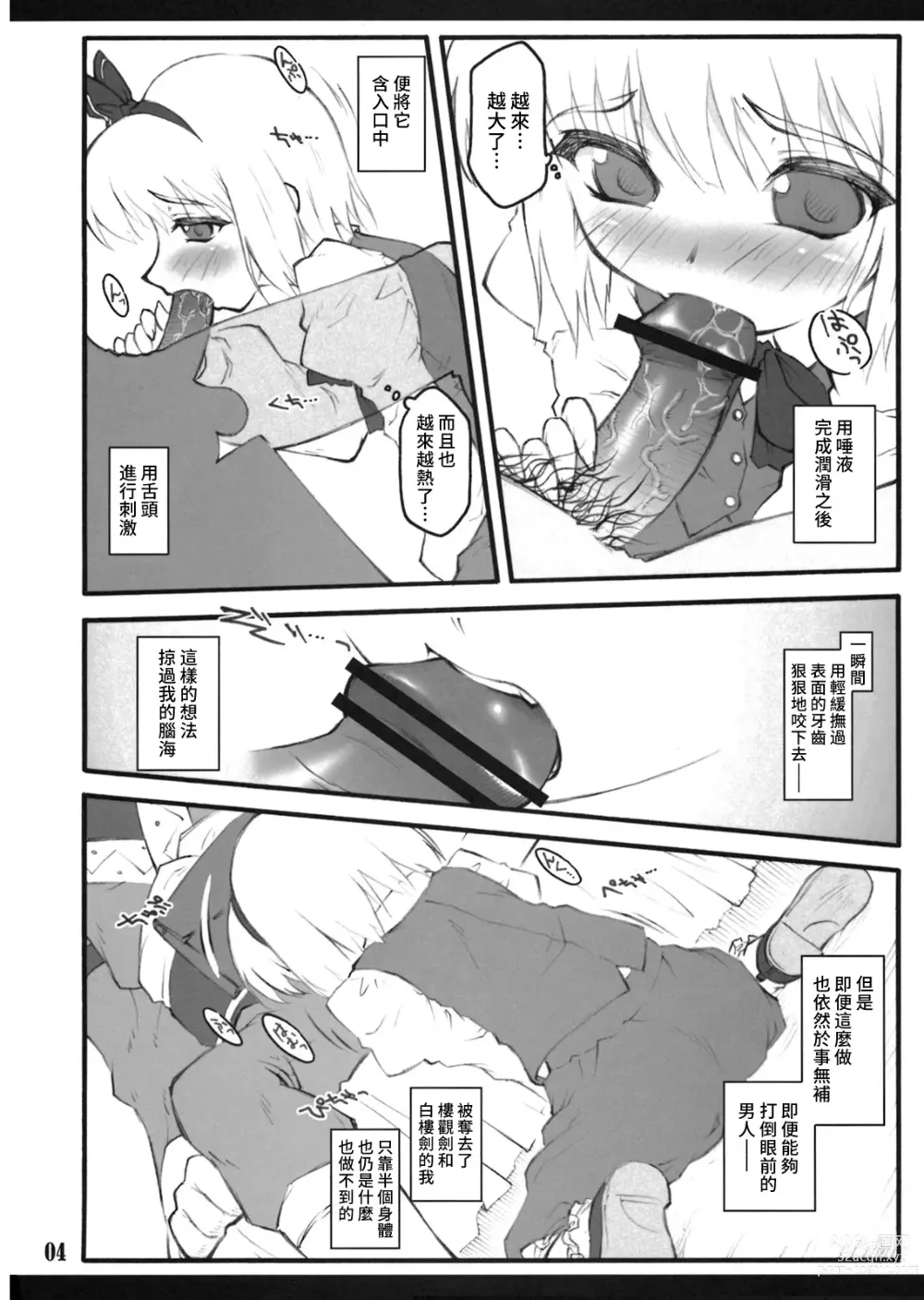 Page 3 of doujinshi Youmu ~Touhou Shoujo Saiin~