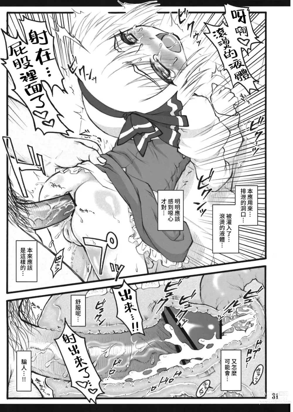 Page 30 of doujinshi Youmu ~Touhou Shoujo Saiin~