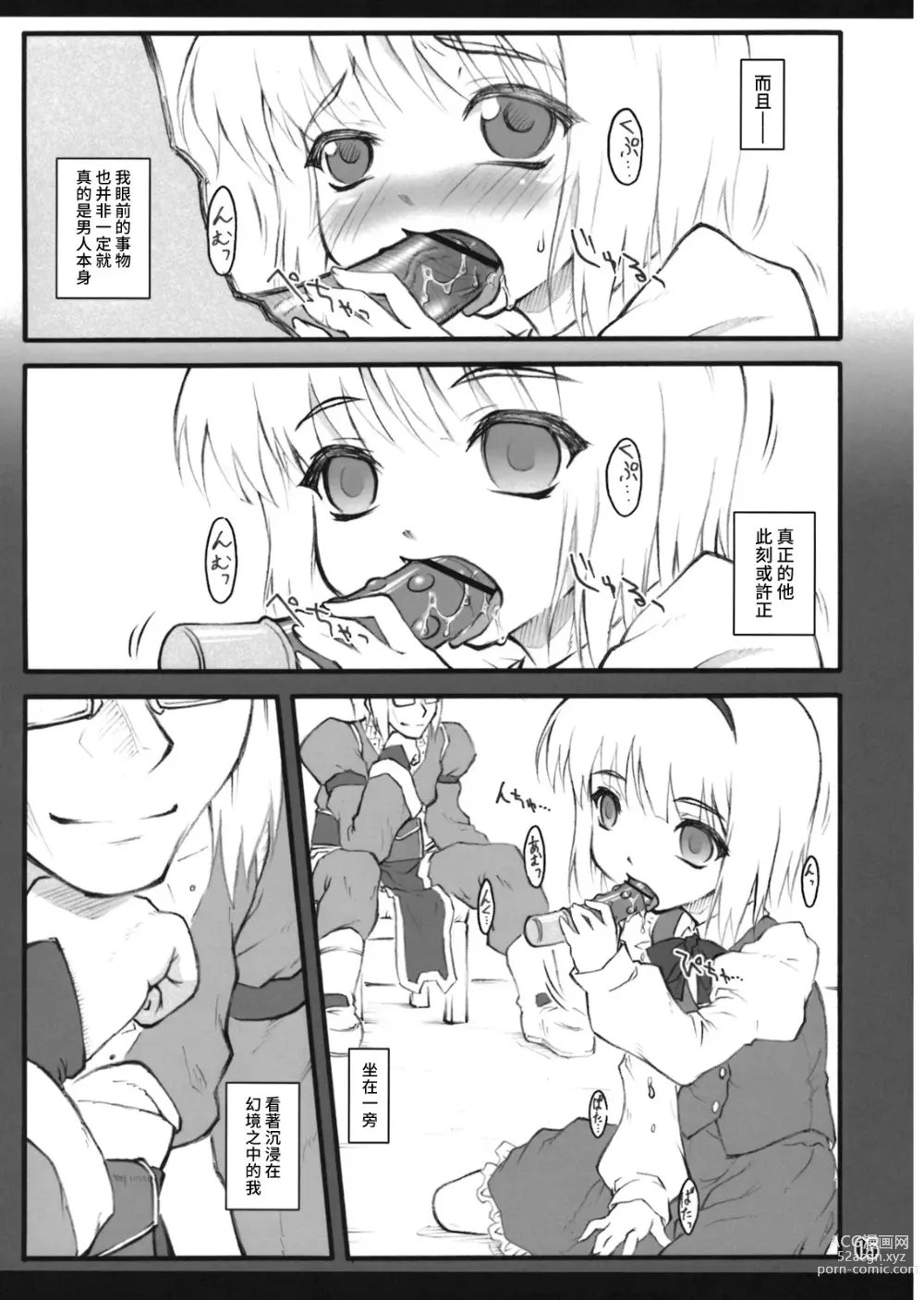 Page 4 of doujinshi Youmu ~Touhou Shoujo Saiin~