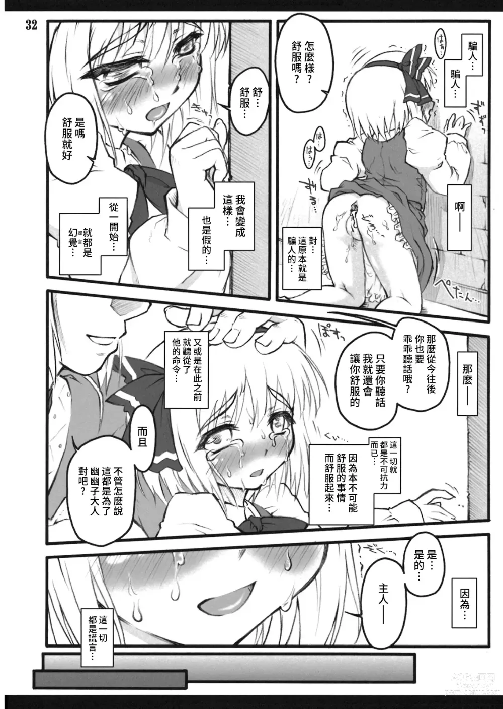 Page 31 of doujinshi Youmu ~Touhou Shoujo Saiin~