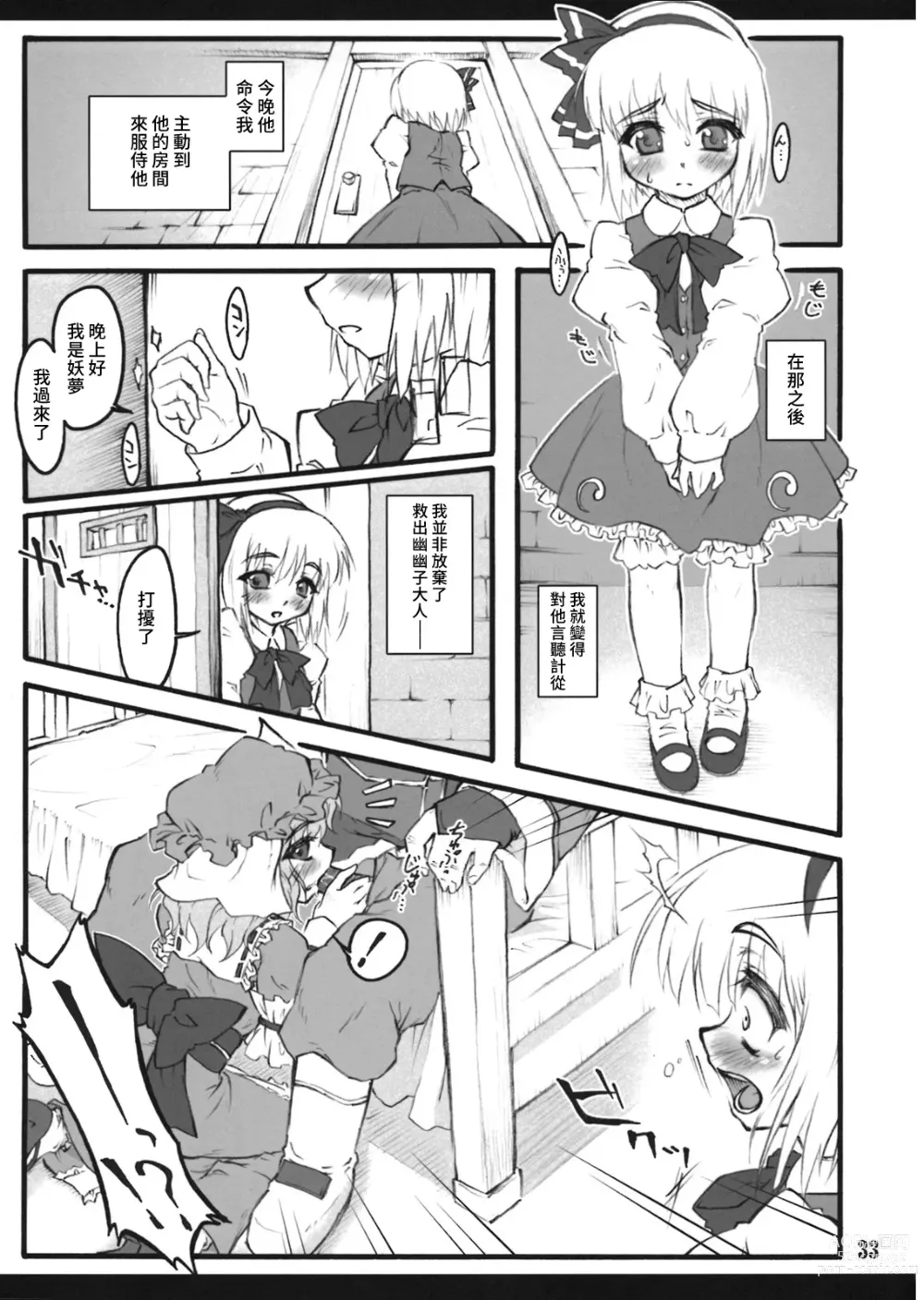 Page 32 of doujinshi Youmu ~Touhou Shoujo Saiin~