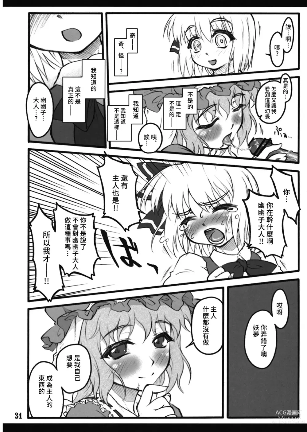 Page 33 of doujinshi Youmu ~Touhou Shoujo Saiin~