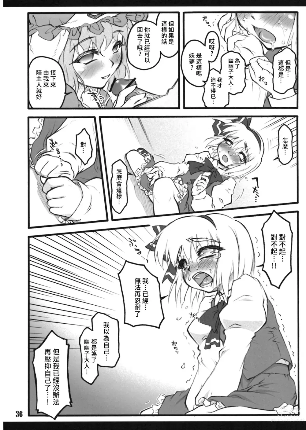 Page 35 of doujinshi Youmu ~Touhou Shoujo Saiin~