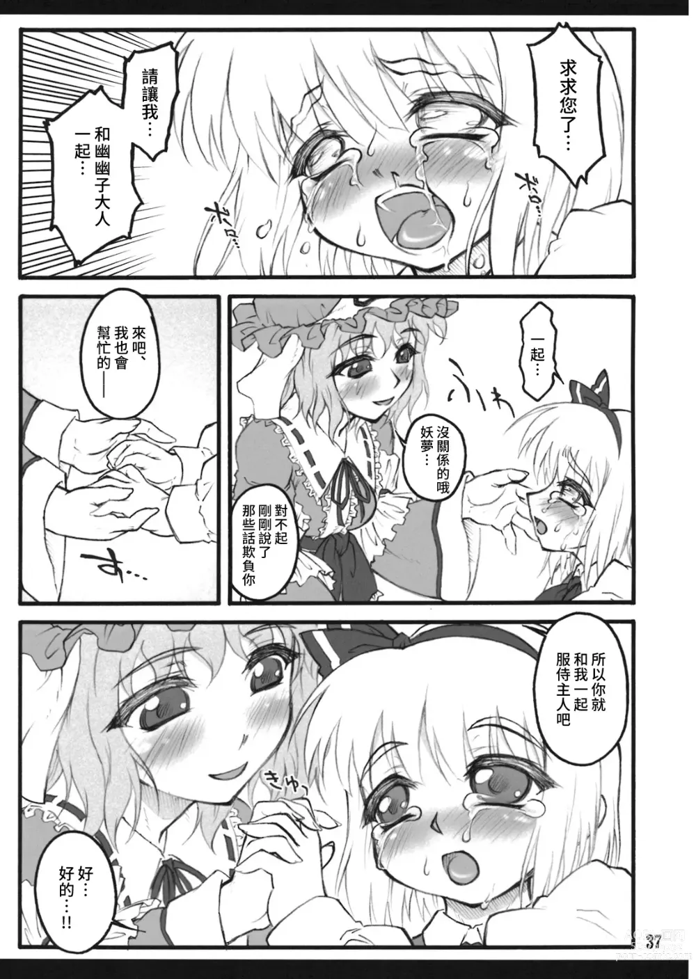 Page 36 of doujinshi Youmu ~Touhou Shoujo Saiin~