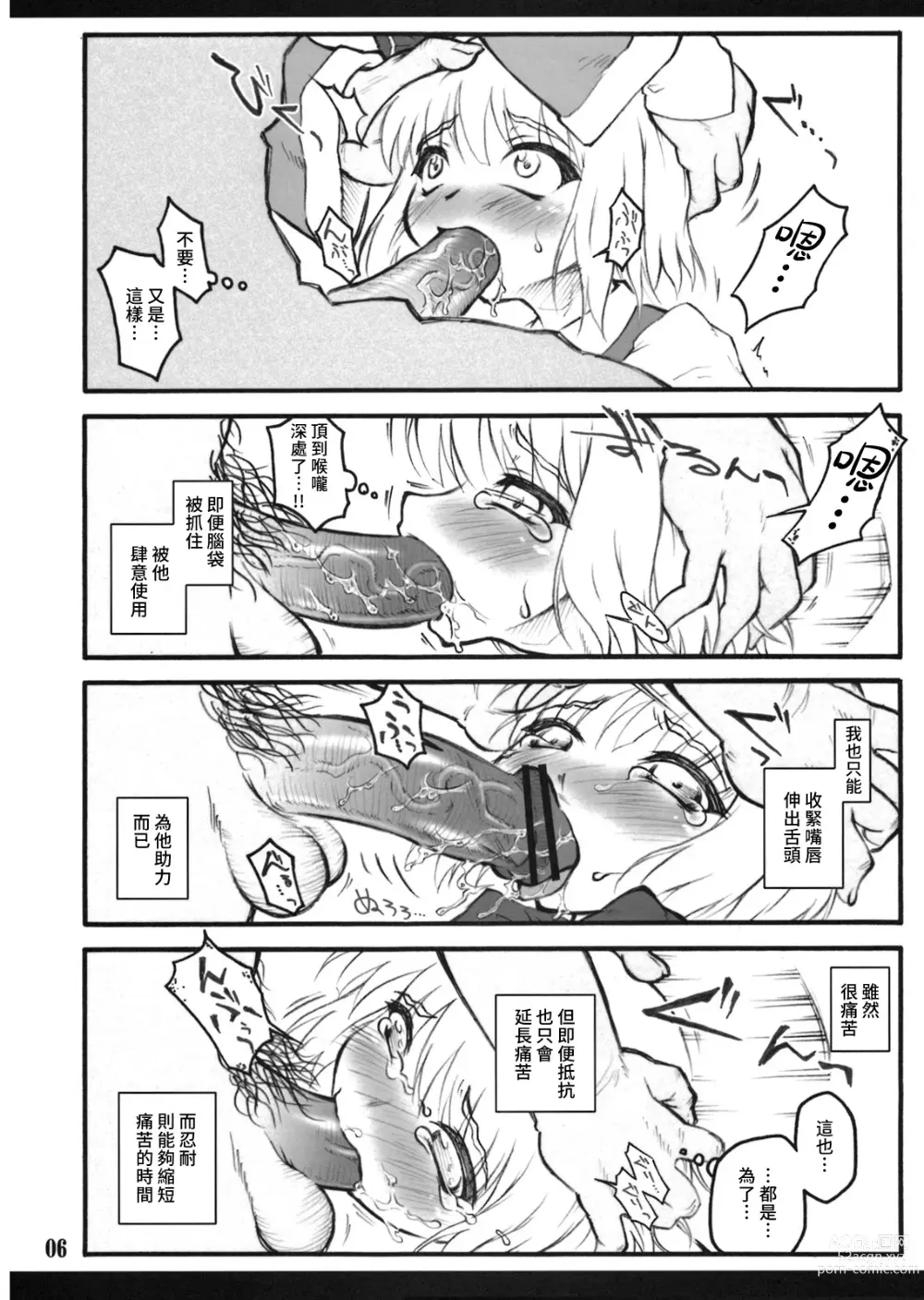 Page 5 of doujinshi Youmu ~Touhou Shoujo Saiin~