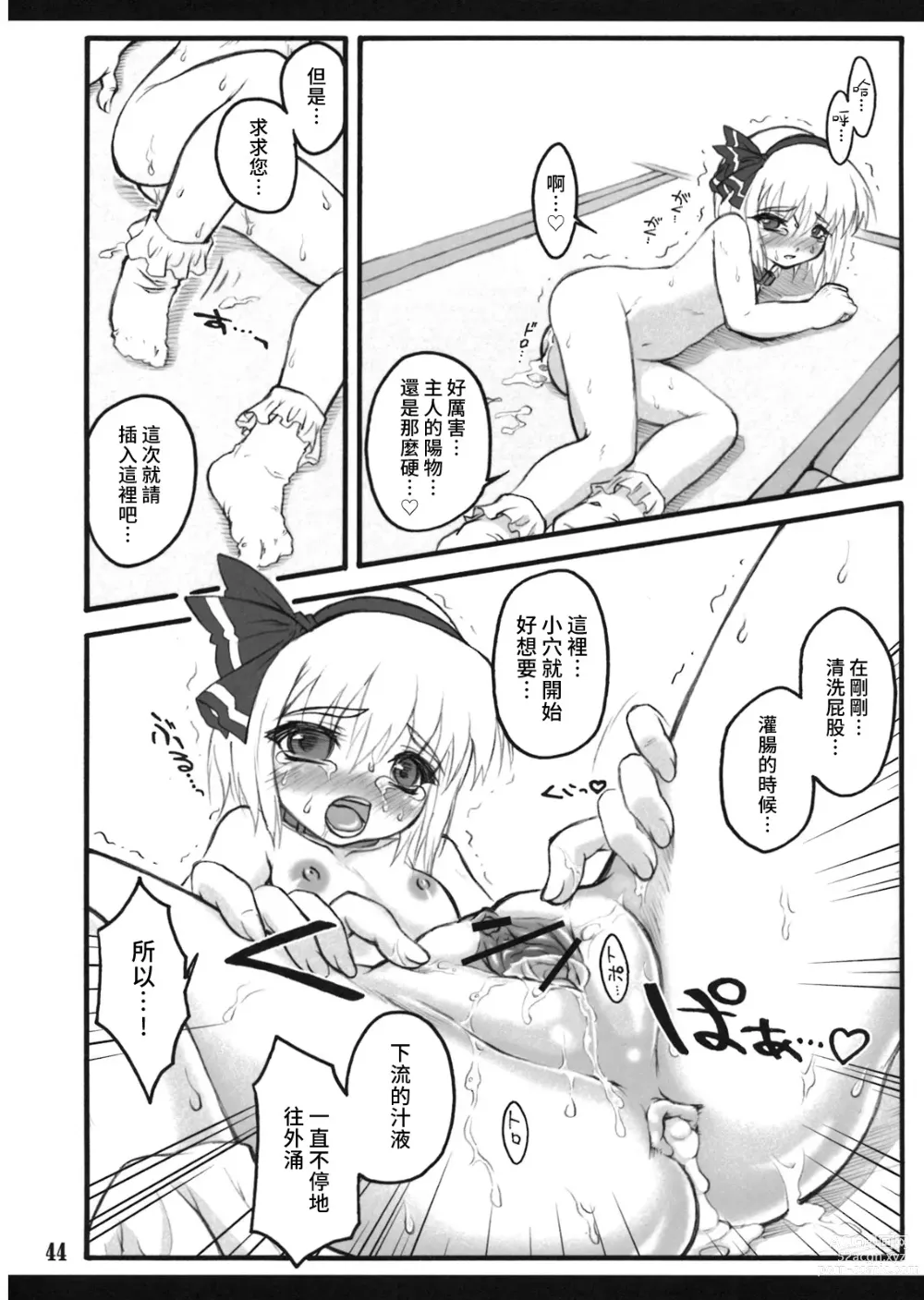 Page 43 of doujinshi Youmu ~Touhou Shoujo Saiin~