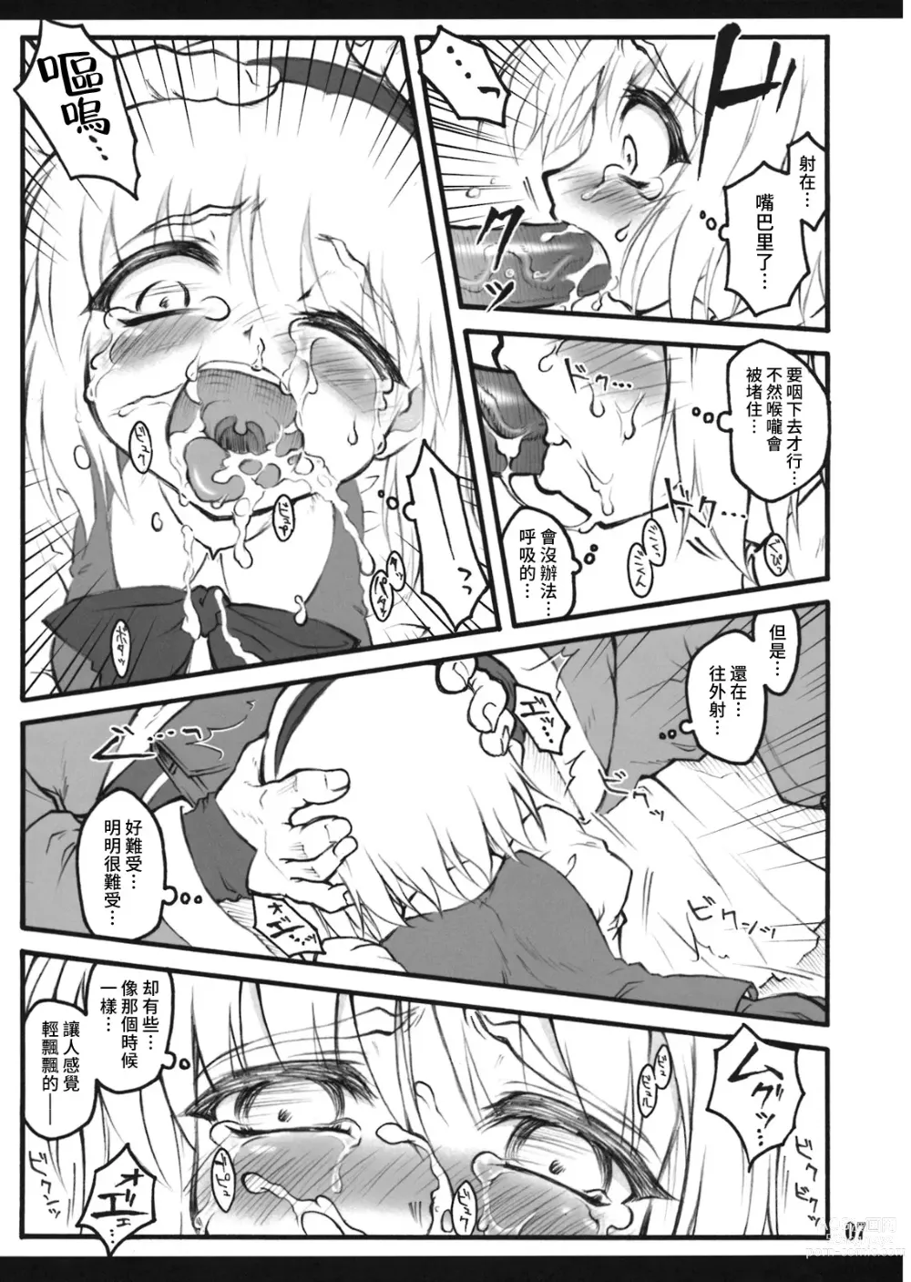 Page 6 of doujinshi Youmu ~Touhou Shoujo Saiin~