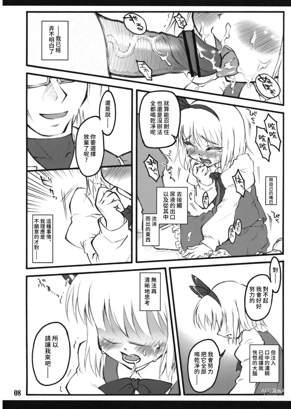 Page 7 of doujinshi Youmu ~Touhou Shoujo Saiin~