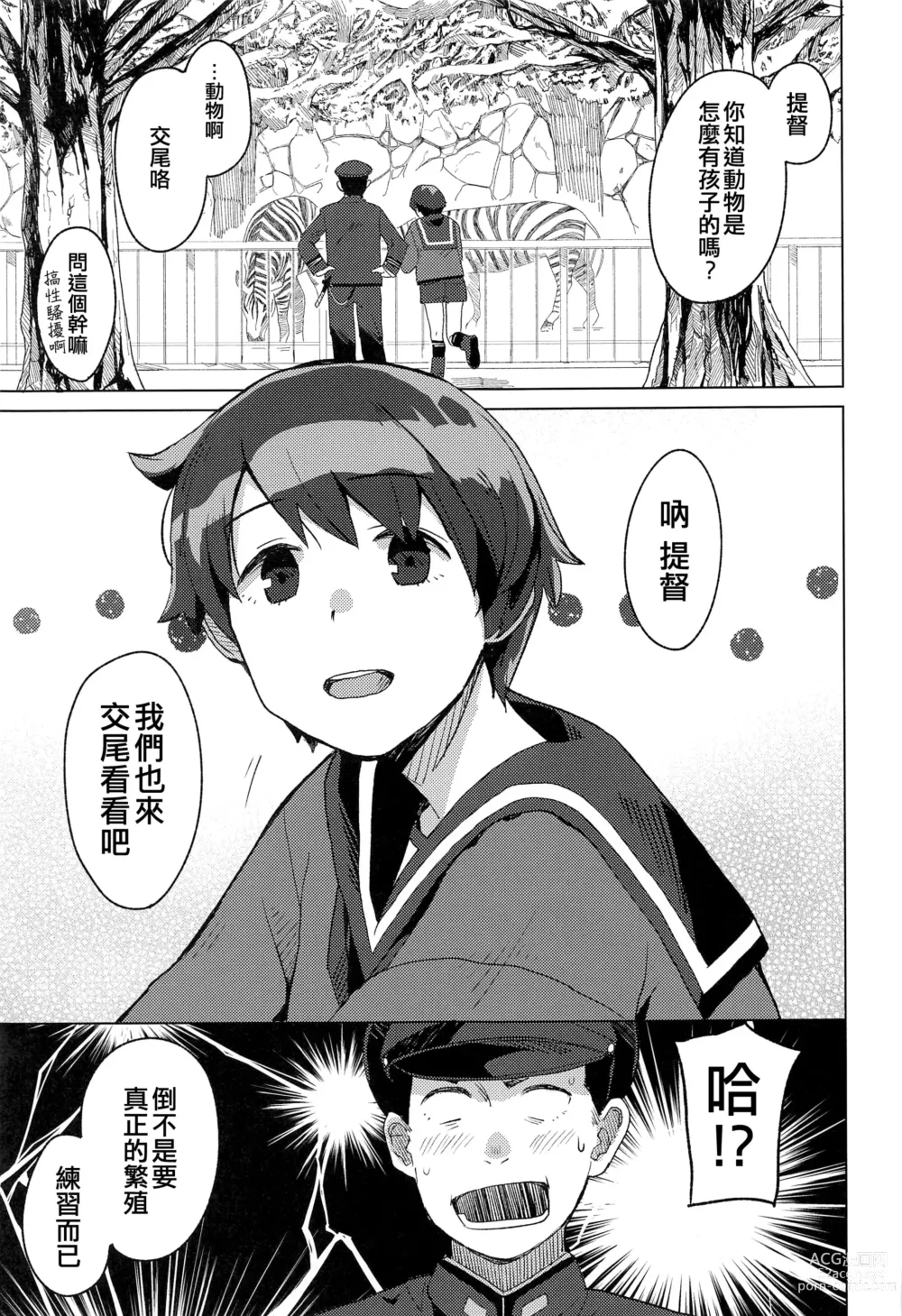 Page 5 of doujinshi Superlative!