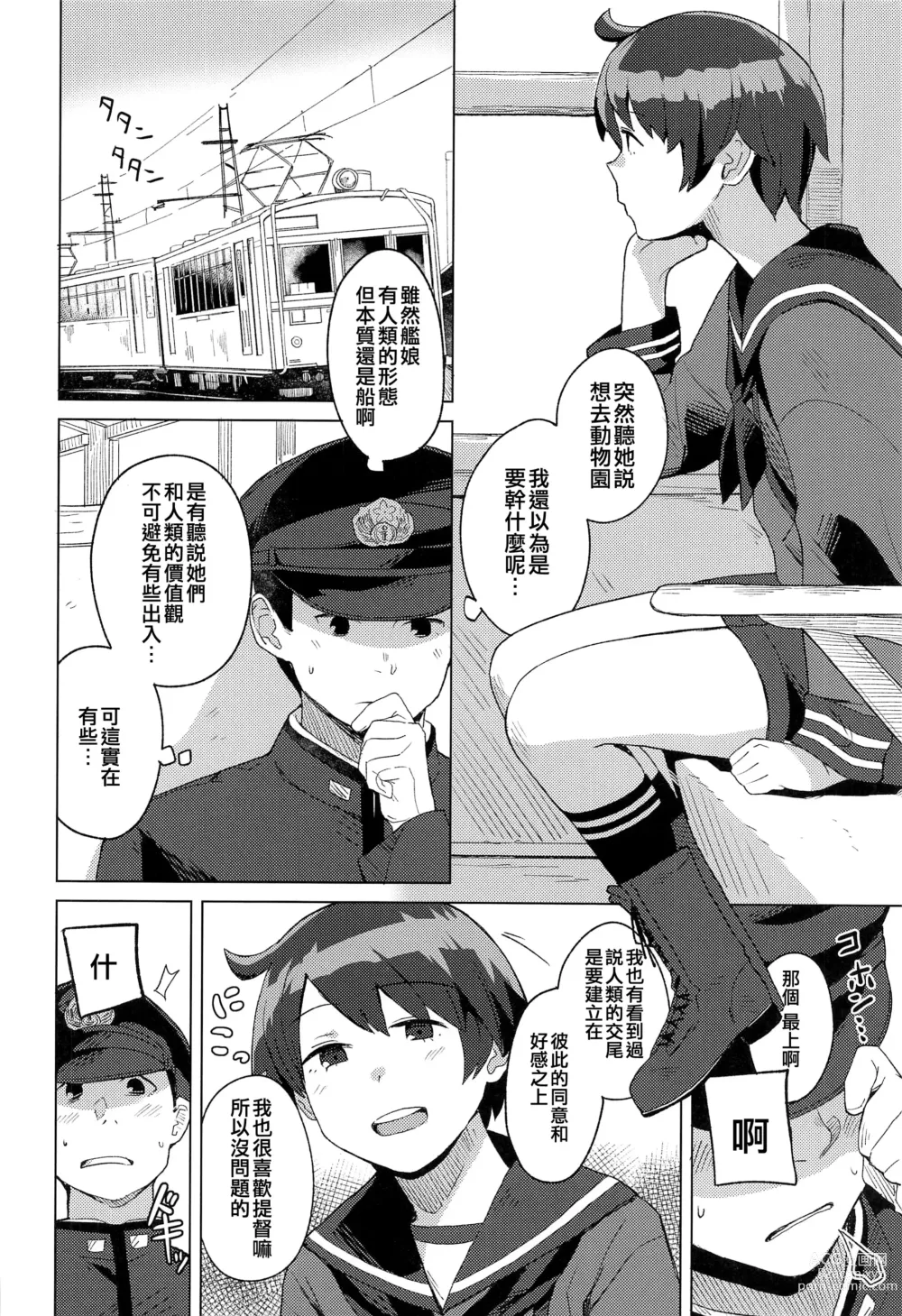 Page 6 of doujinshi Superlative!