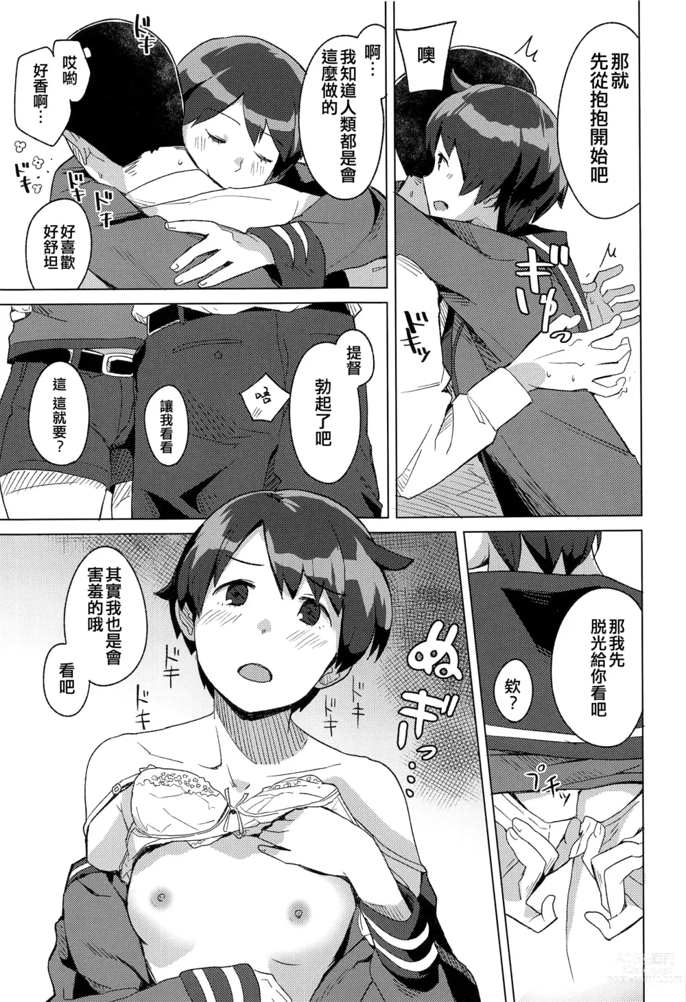 Page 9 of doujinshi Superlative!