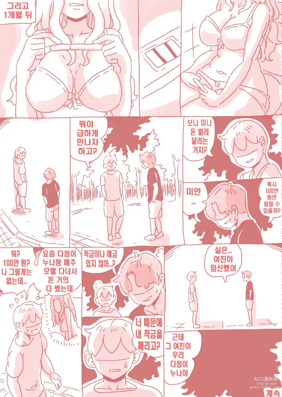 Page 15 of doujinshi 술집누나2