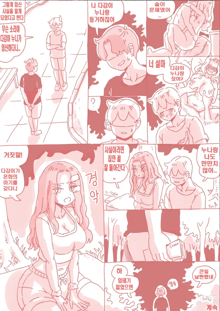 Page 20 of doujinshi 술집누나2