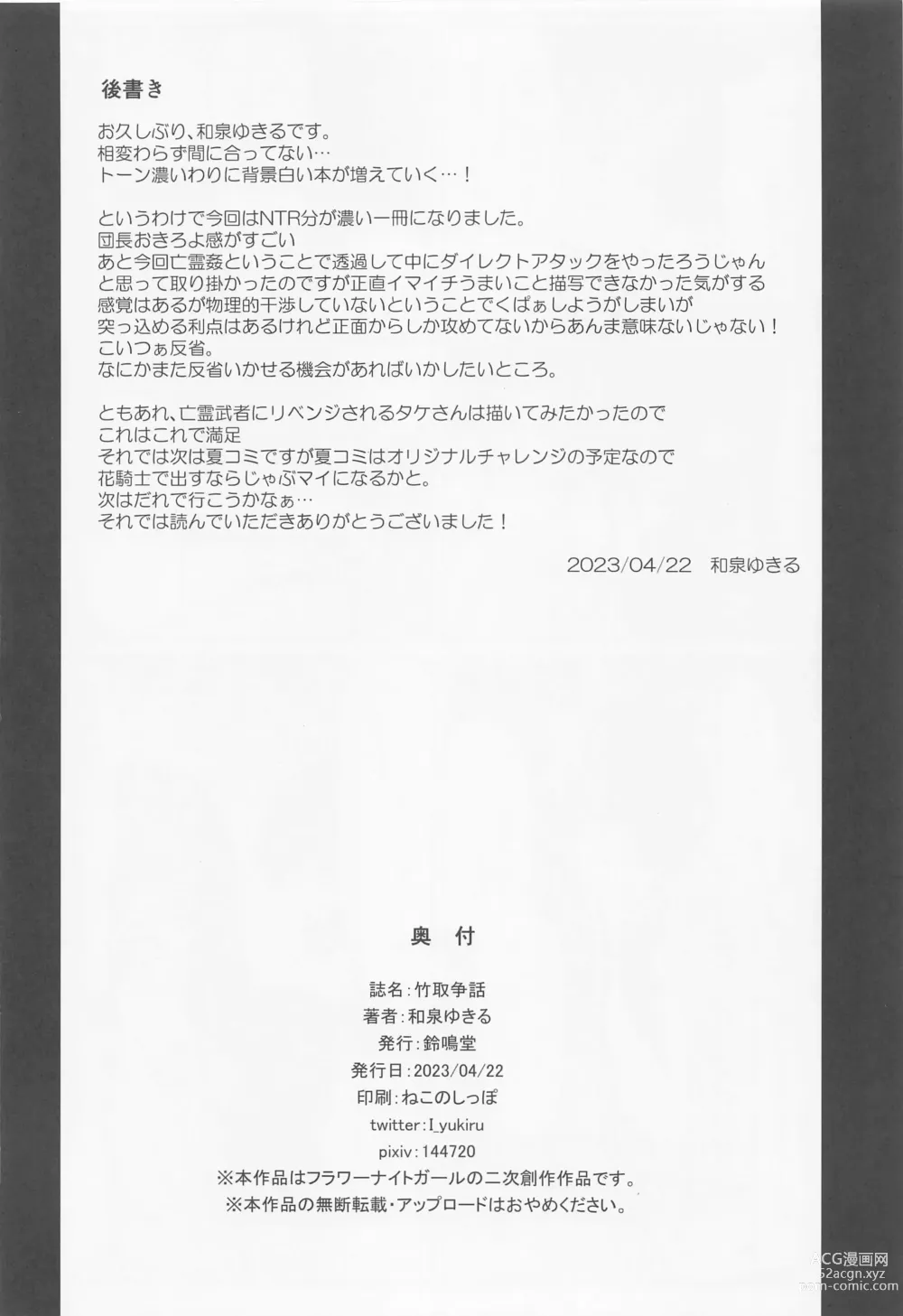 Page 21 of doujinshi Taketori  Souwa