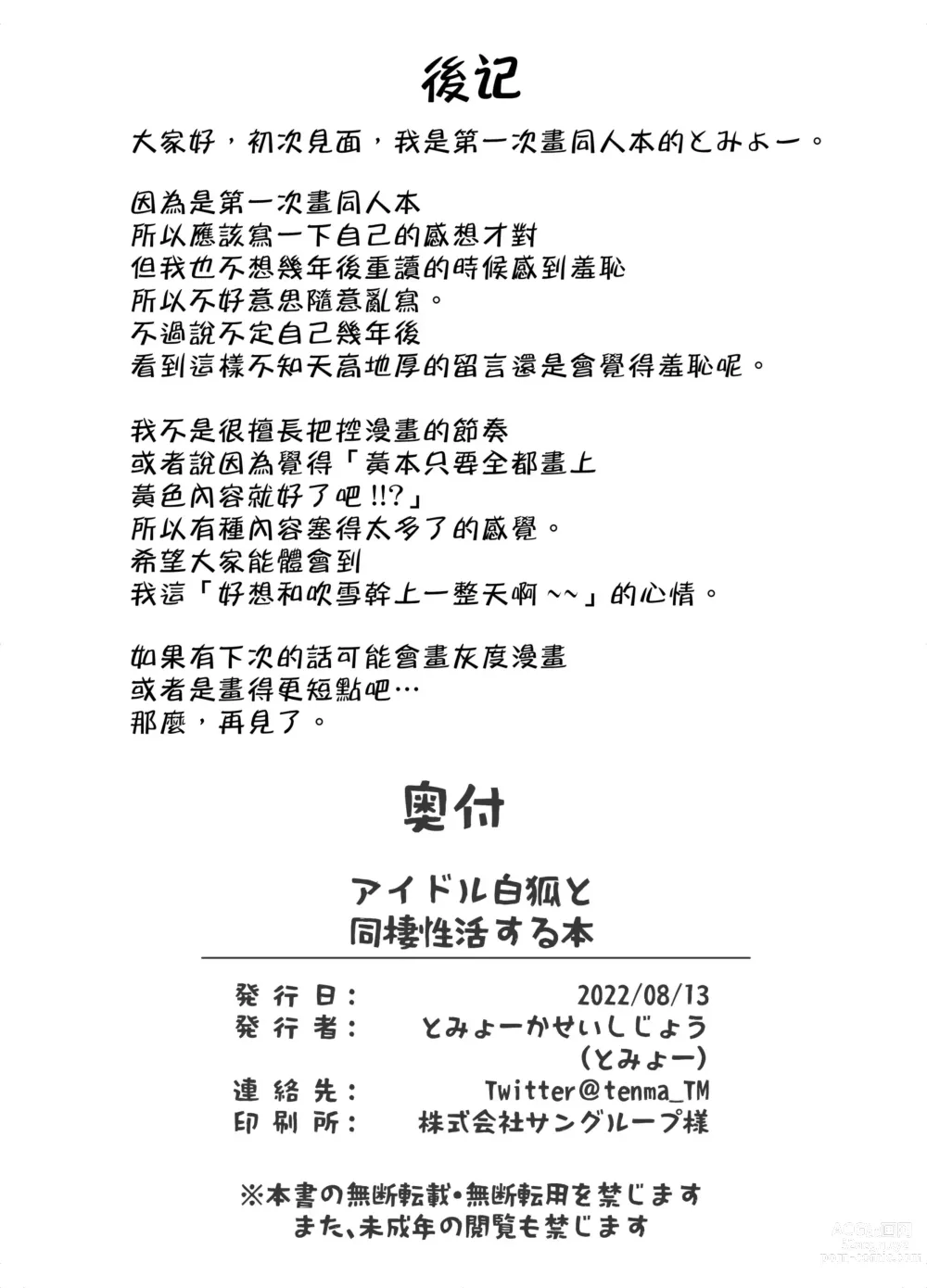 Page 11 of doujinshi Idol Byakko to Dousei Seikatsu Suru Hon