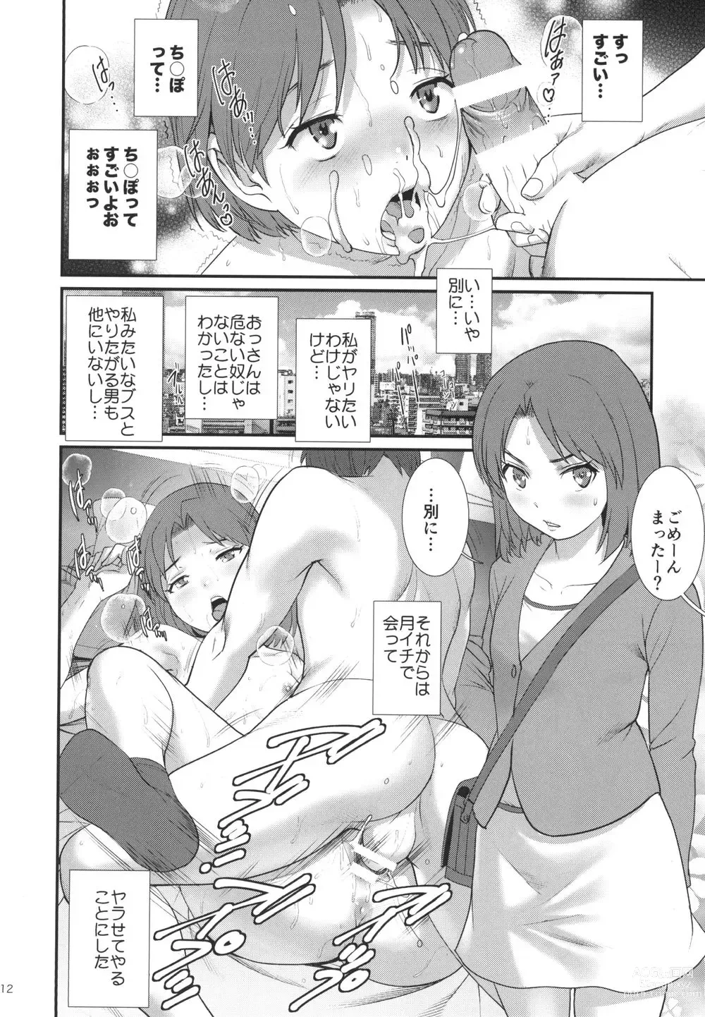 Page 12 of doujinshi 地味子ダイアリー