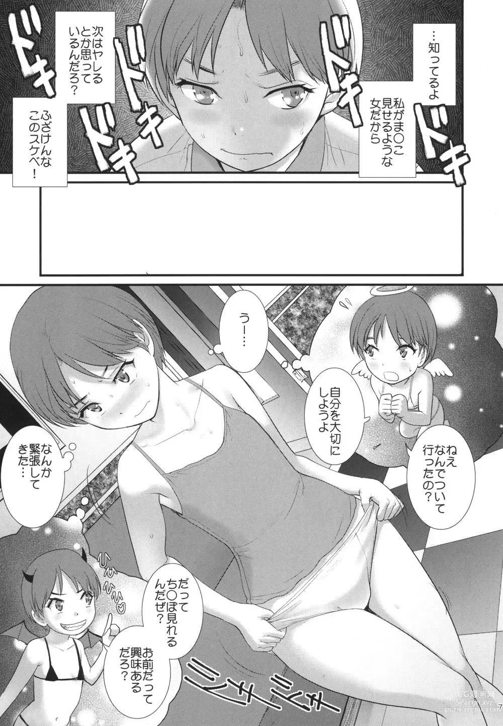 Page 7 of doujinshi 地味子ダイアリー