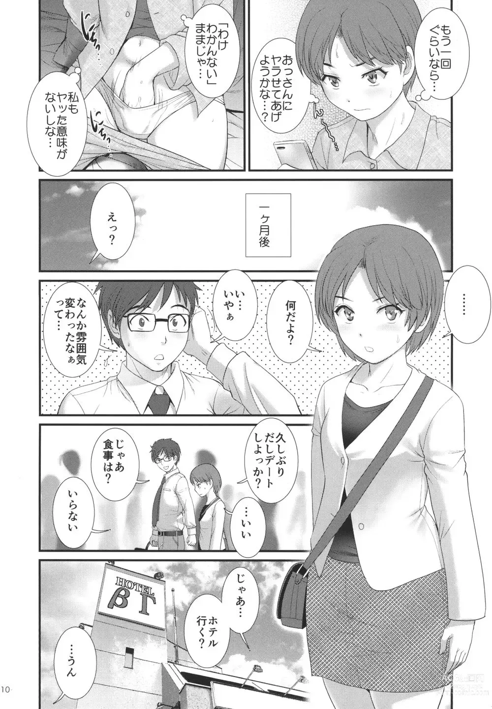 Page 10 of doujinshi 地味子ダイアリー