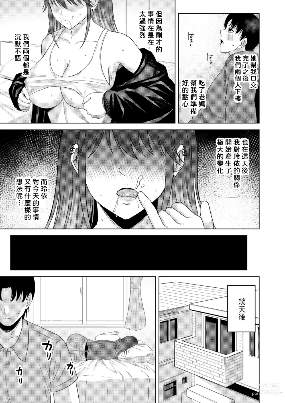 Page 13 of manga Fumajime na Katei Kyoushi?