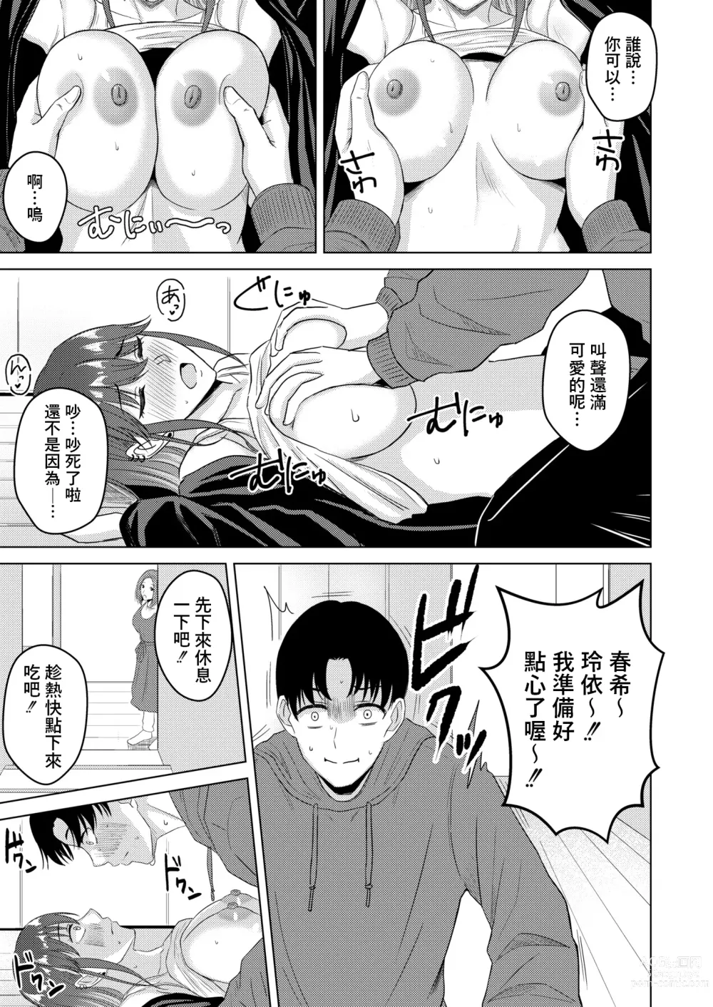 Page 9 of manga Fumajime na Katei Kyoushi?