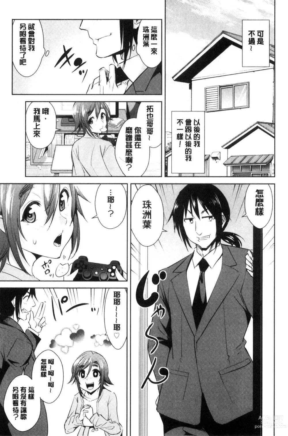 Page 107 of doujinshi ともだちっくす