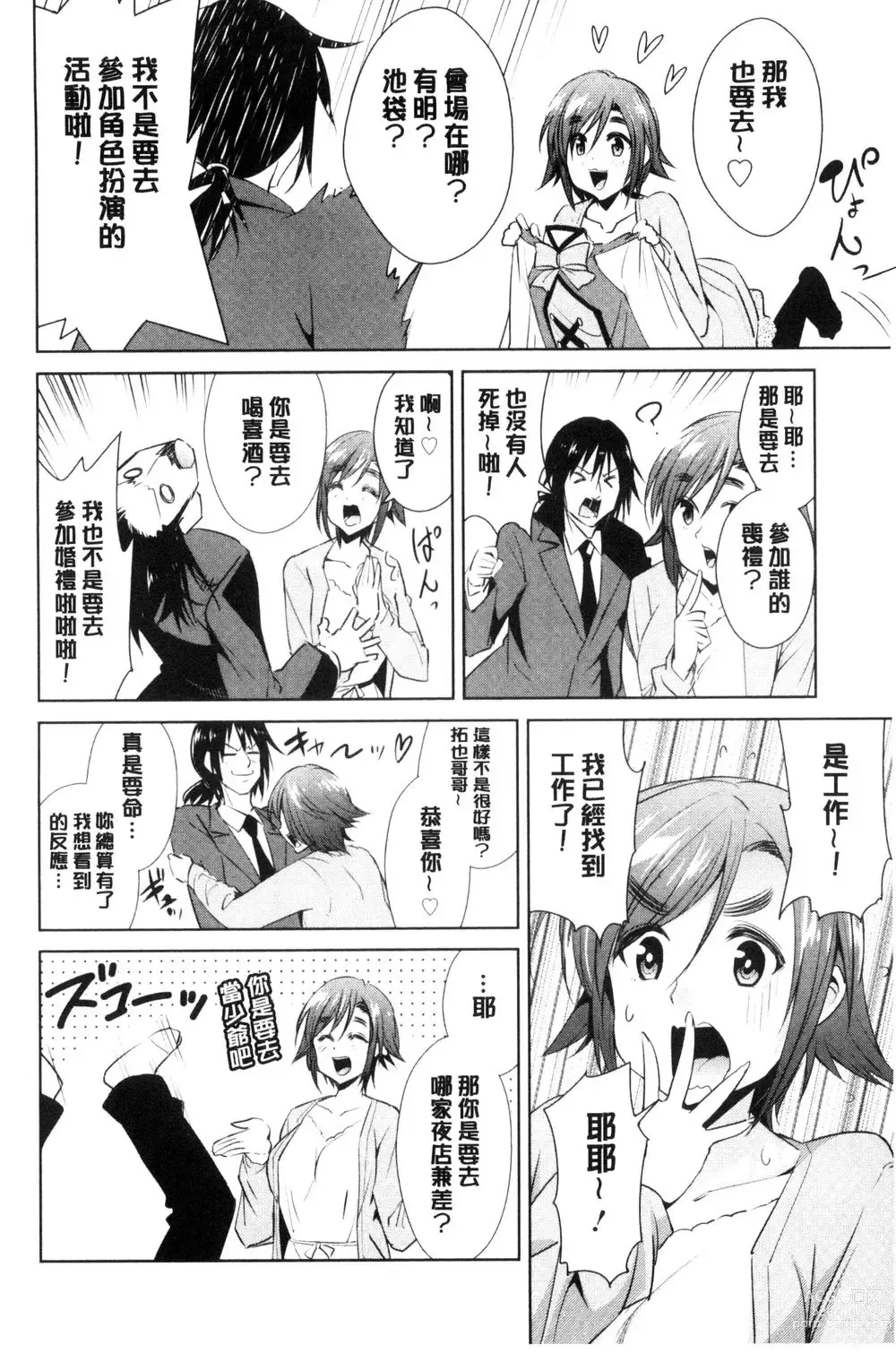 Page 108 of doujinshi ともだちっくす