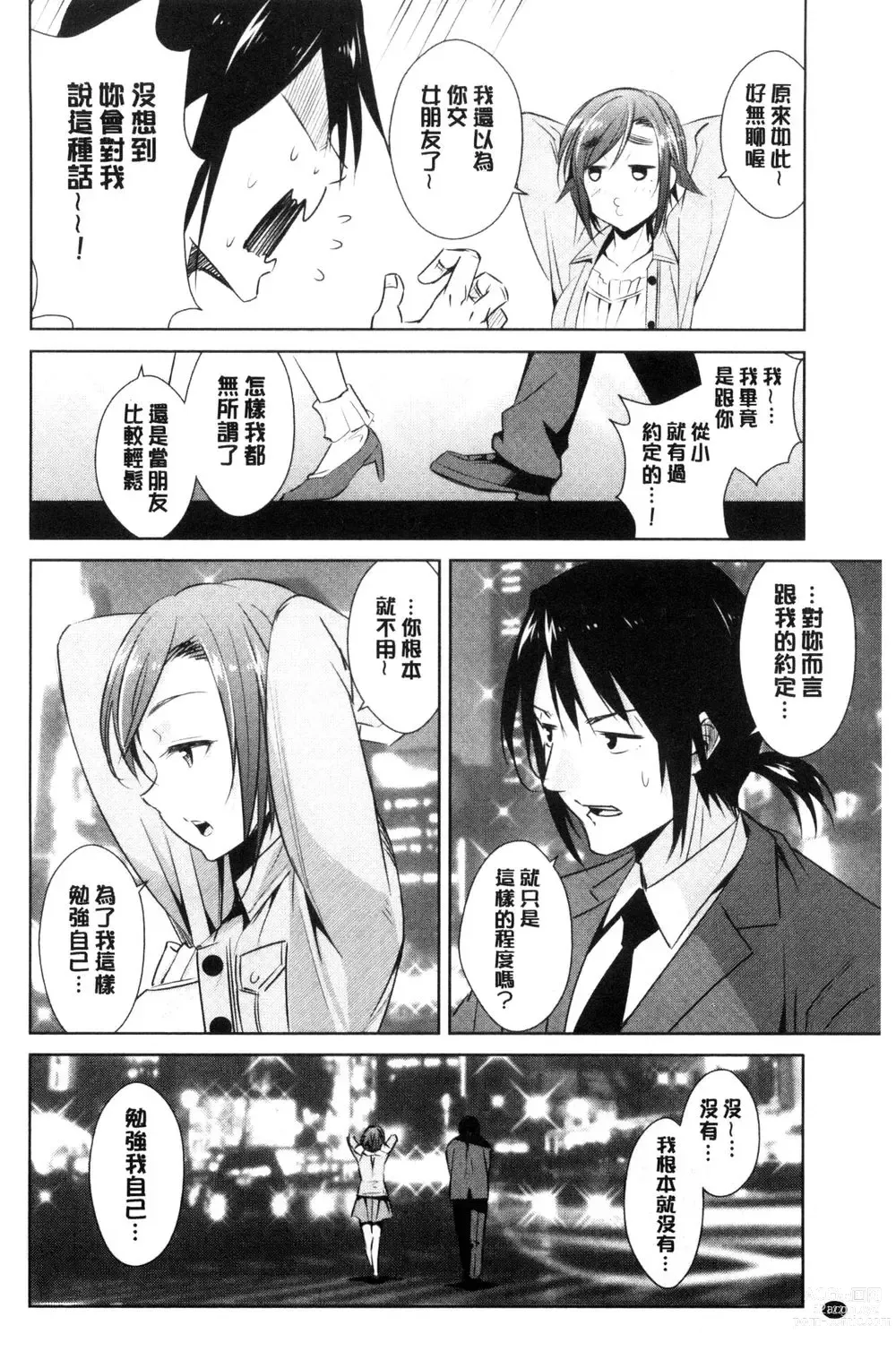 Page 124 of doujinshi ともだちっくす