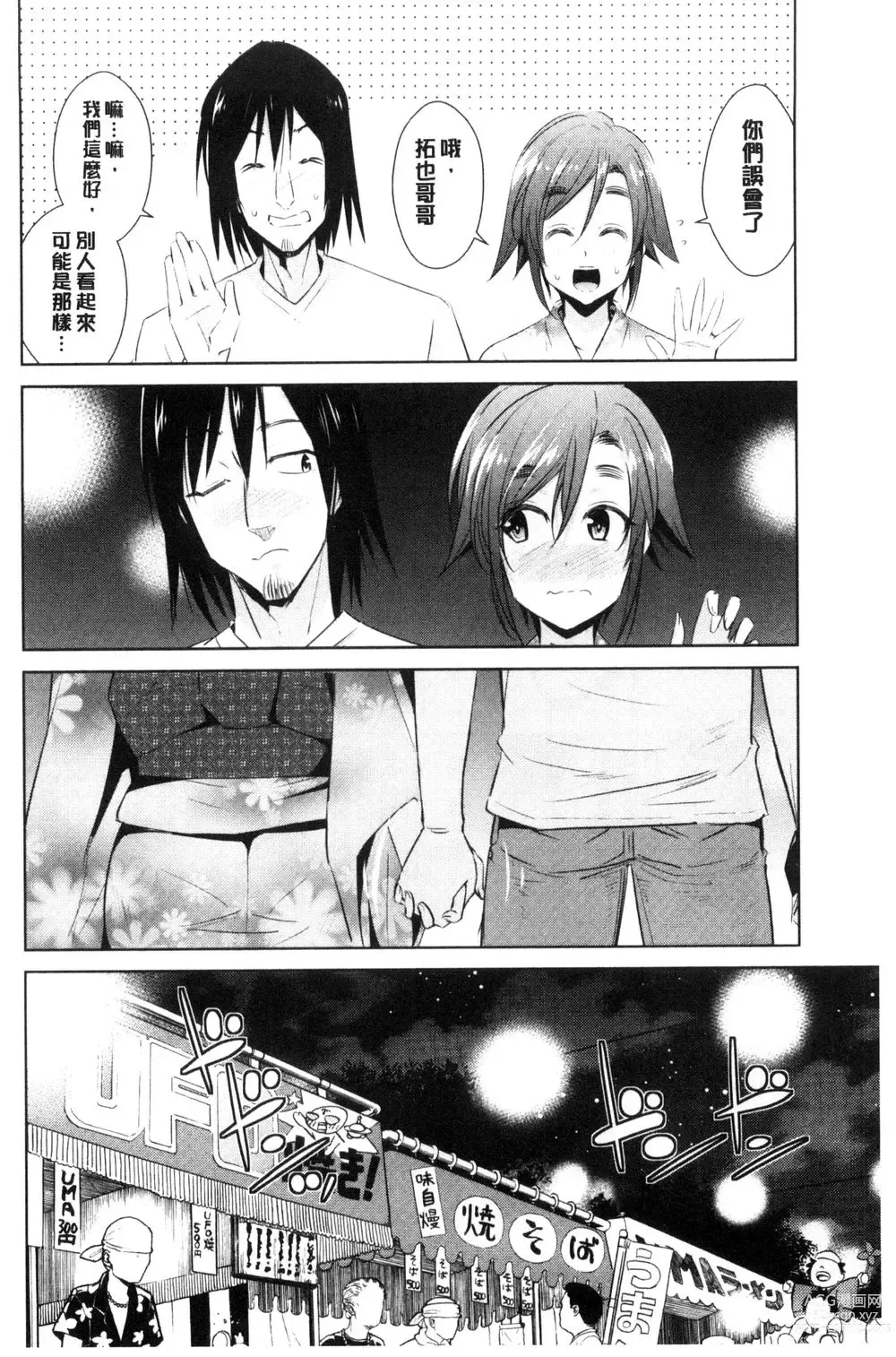 Page 132 of doujinshi ともだちっくす