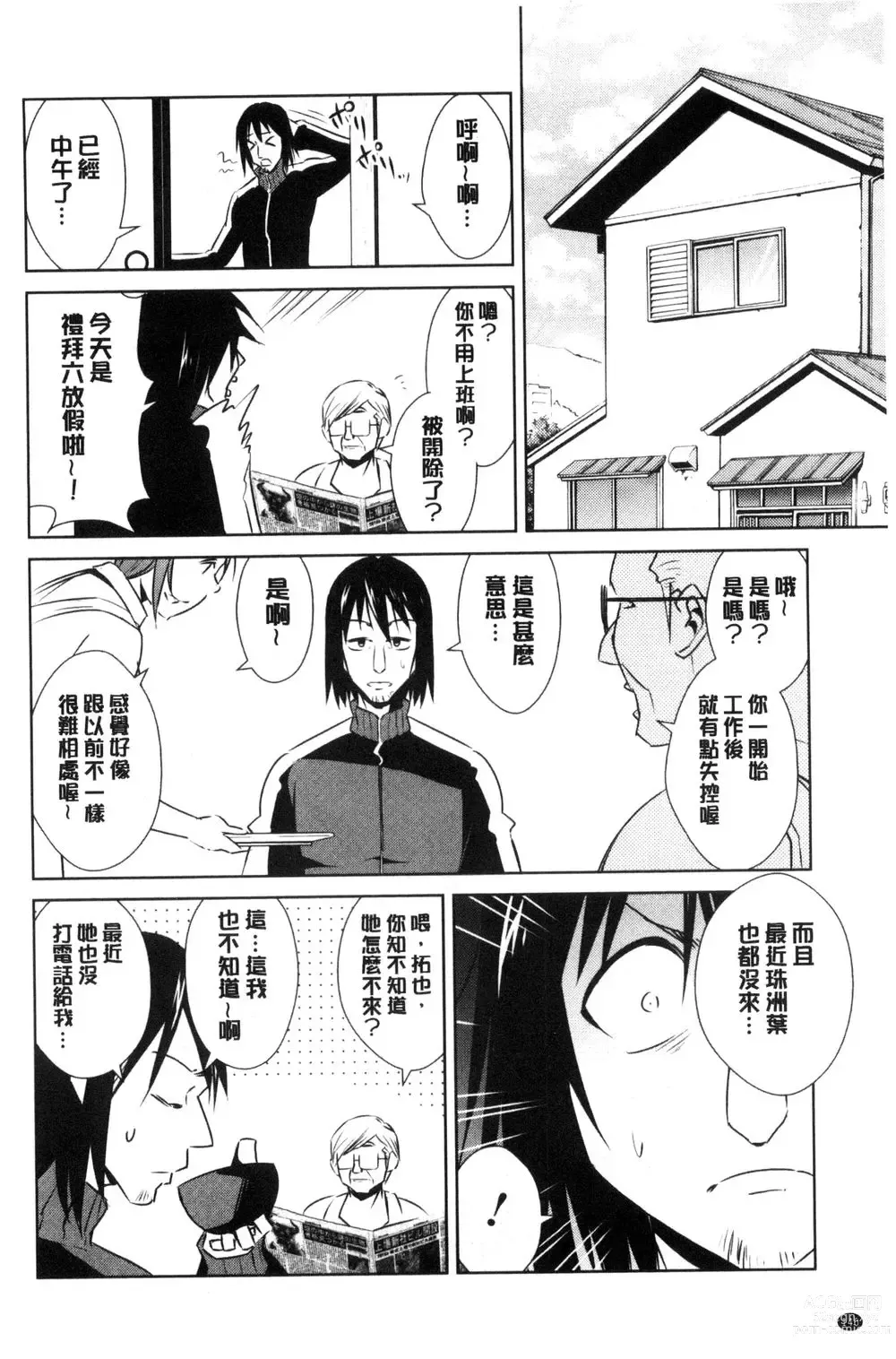 Page 148 of doujinshi ともだちっくす