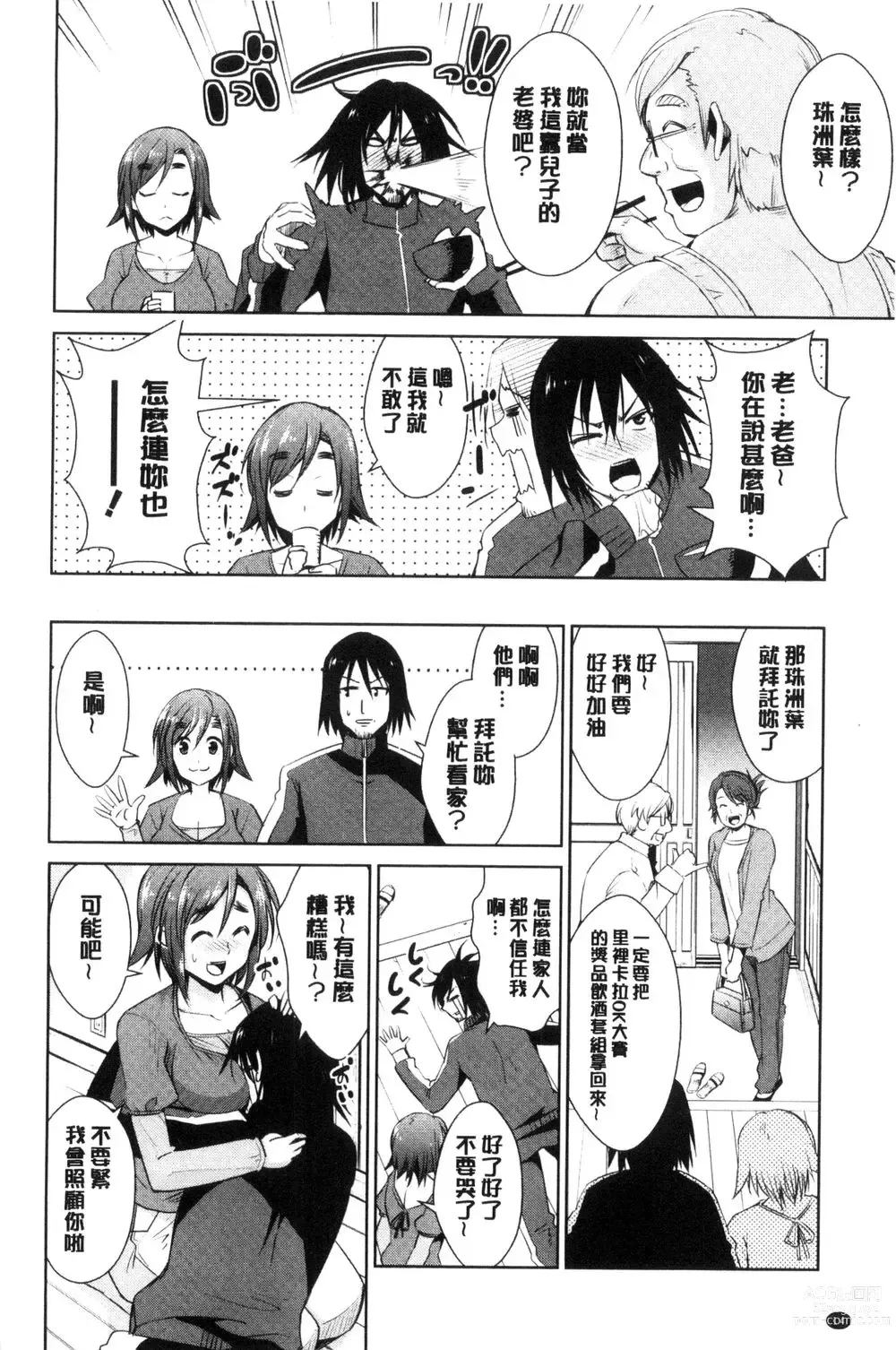 Page 16 of doujinshi ともだちっくす