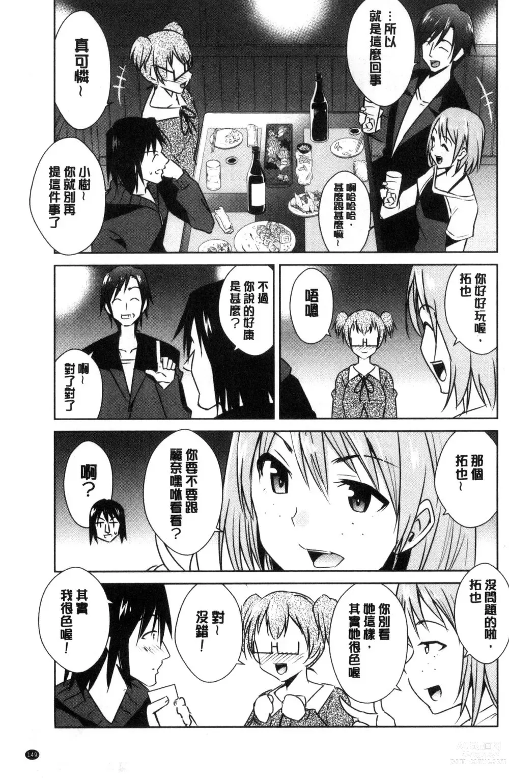 Page 151 of doujinshi ともだちっくす