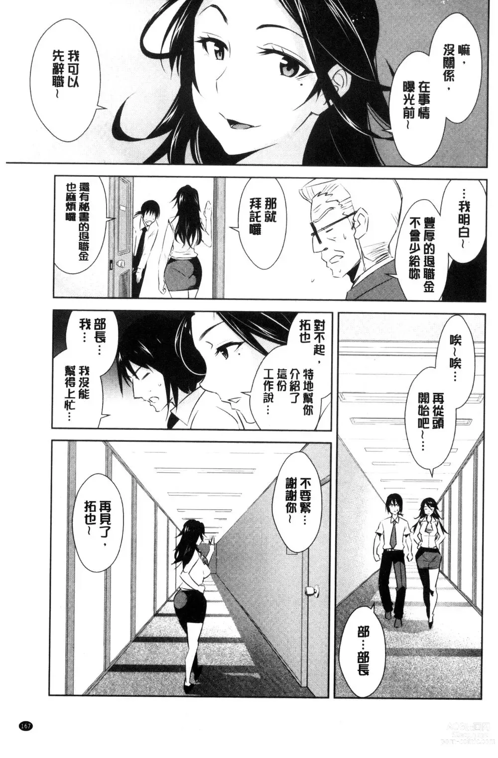 Page 169 of doujinshi ともだちっくす