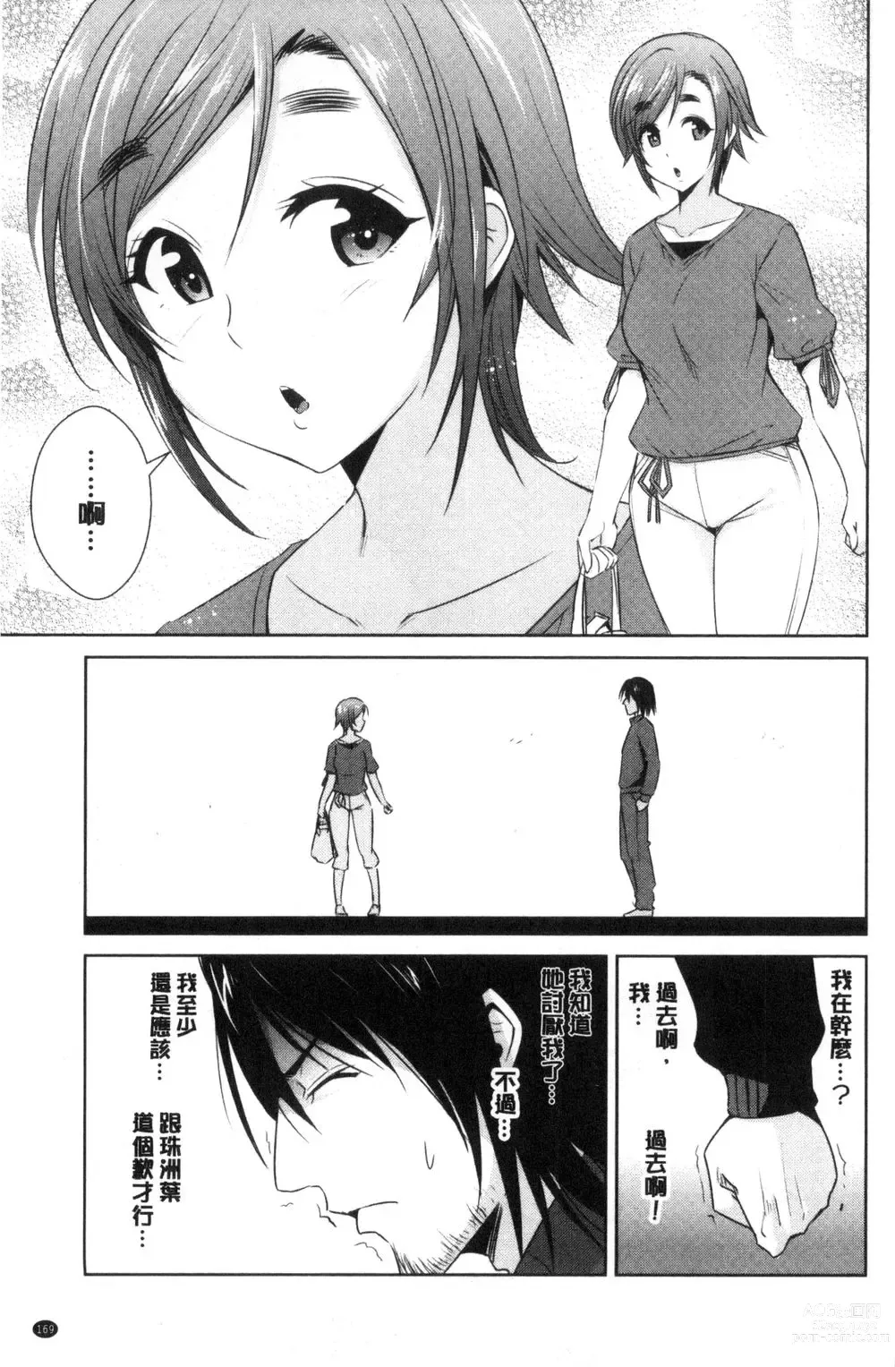 Page 171 of doujinshi ともだちっくす